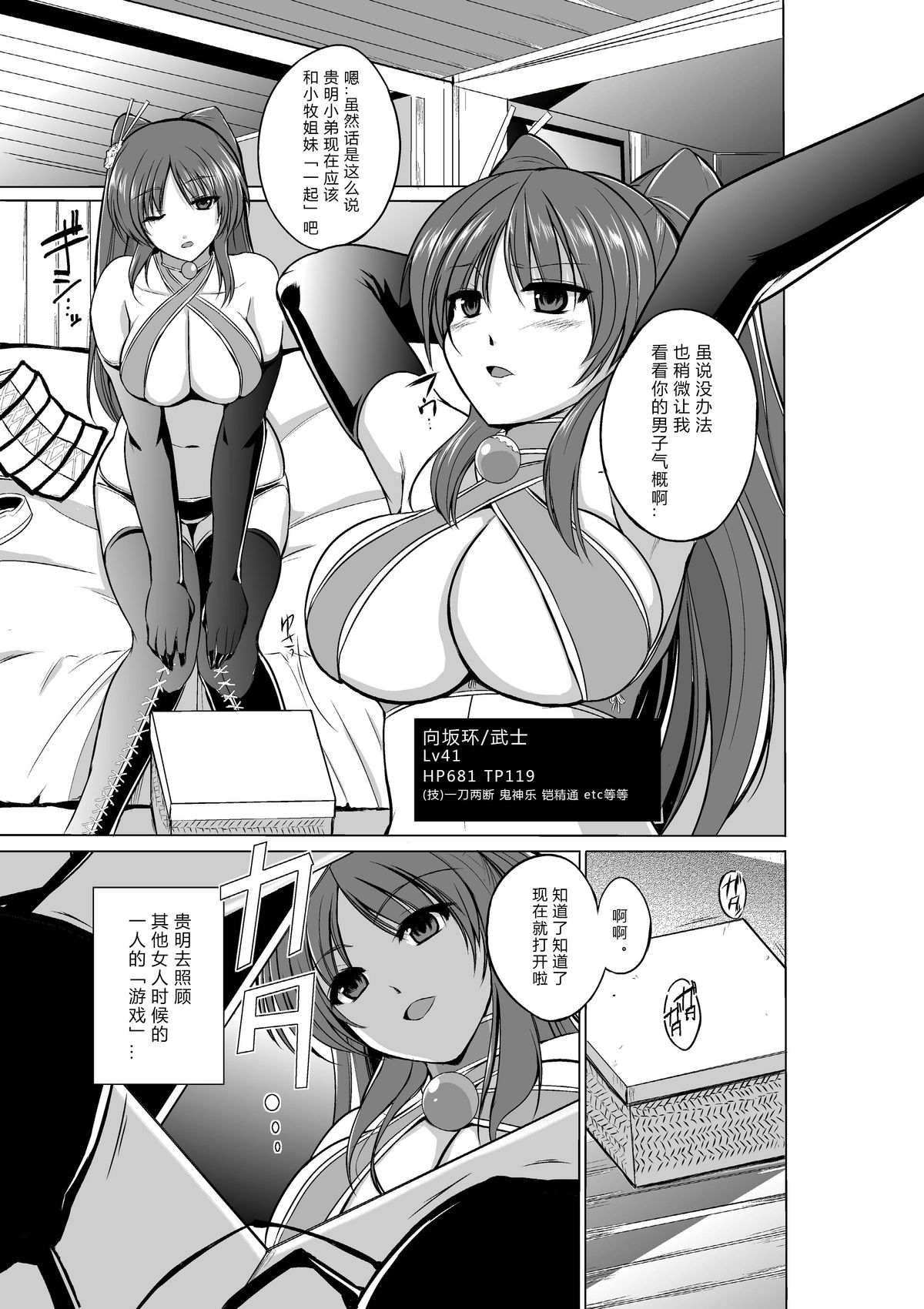 Dungeon Travelers - Her Secret 2 page 5 full