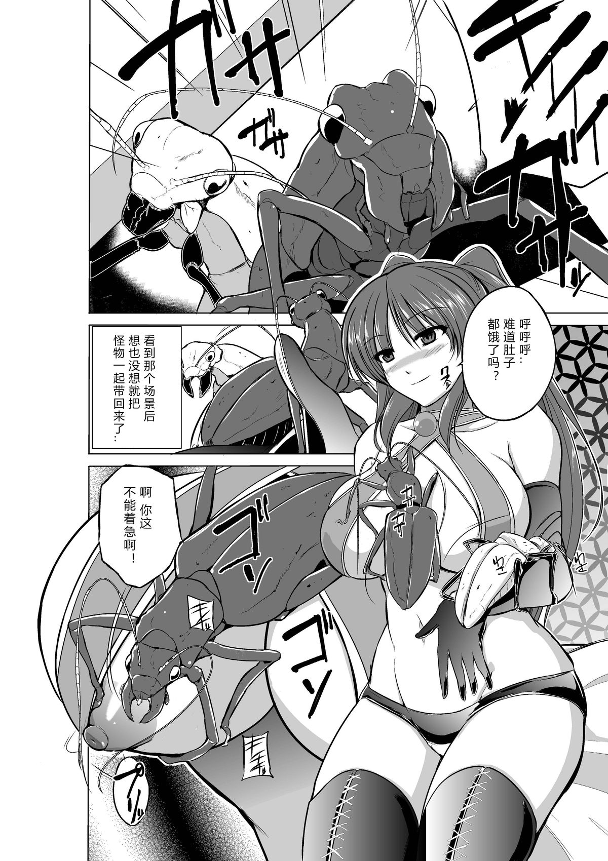 Dungeon Travelers - Her Secret 2 page 6 full