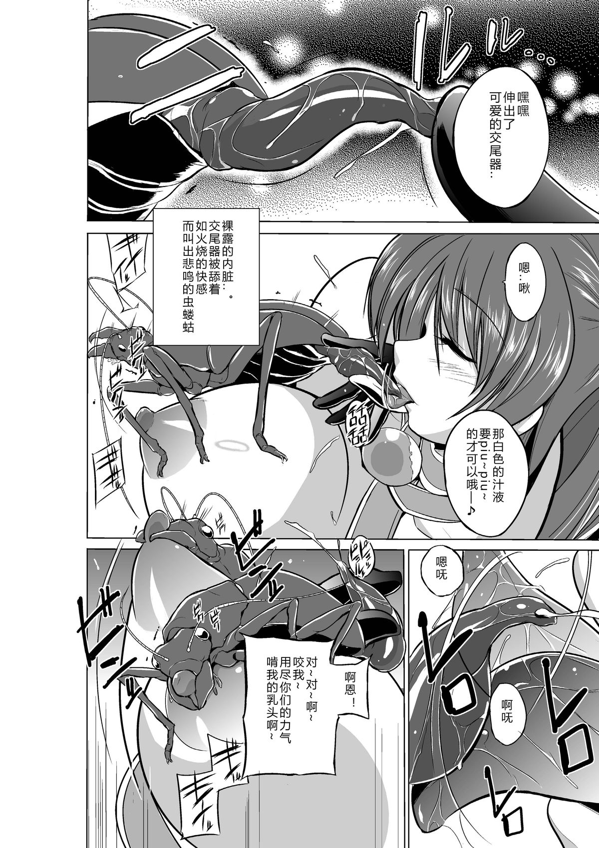 Dungeon Travelers - Her Secret 2 page 8 full