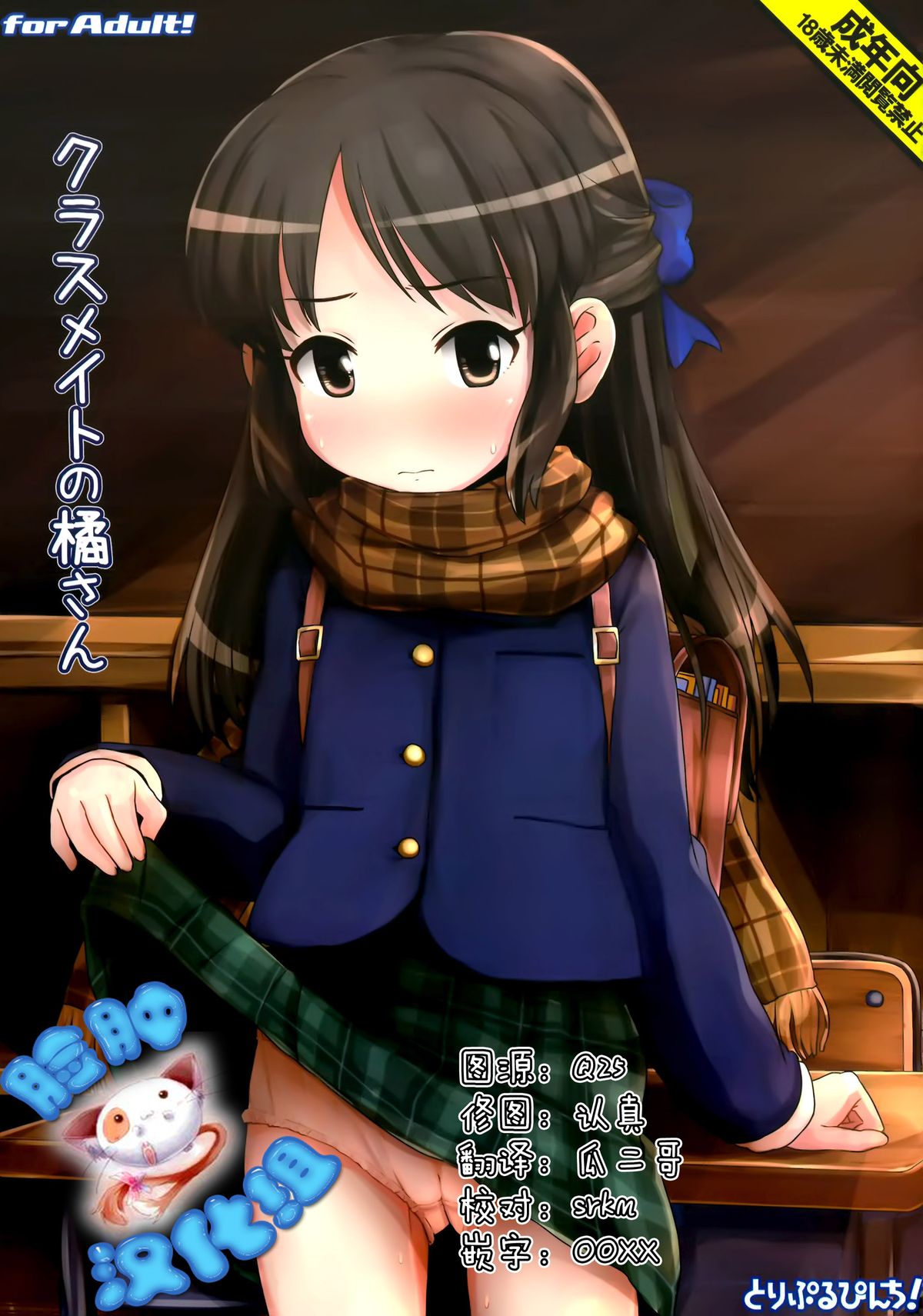 Classmate no Tachibana-san page 1 full