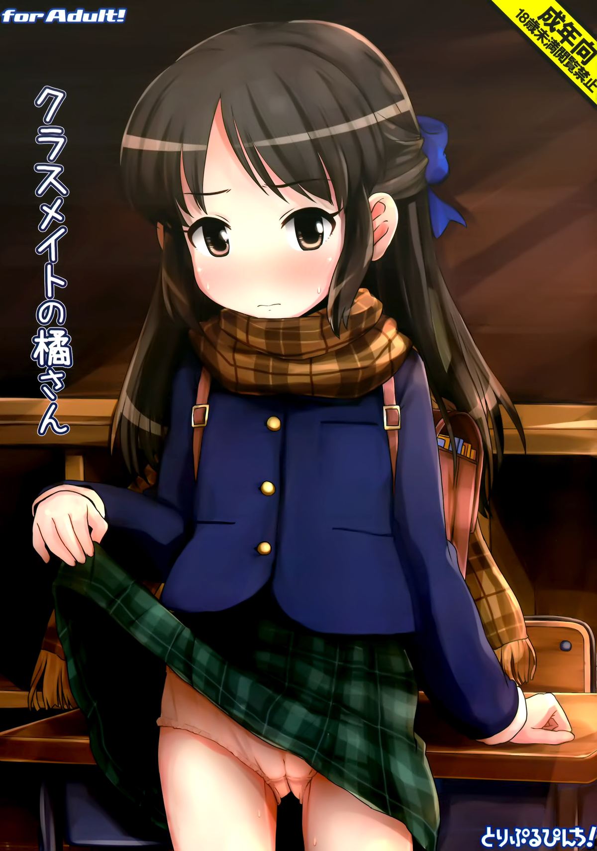 Classmate no Tachibana-san page 2 full