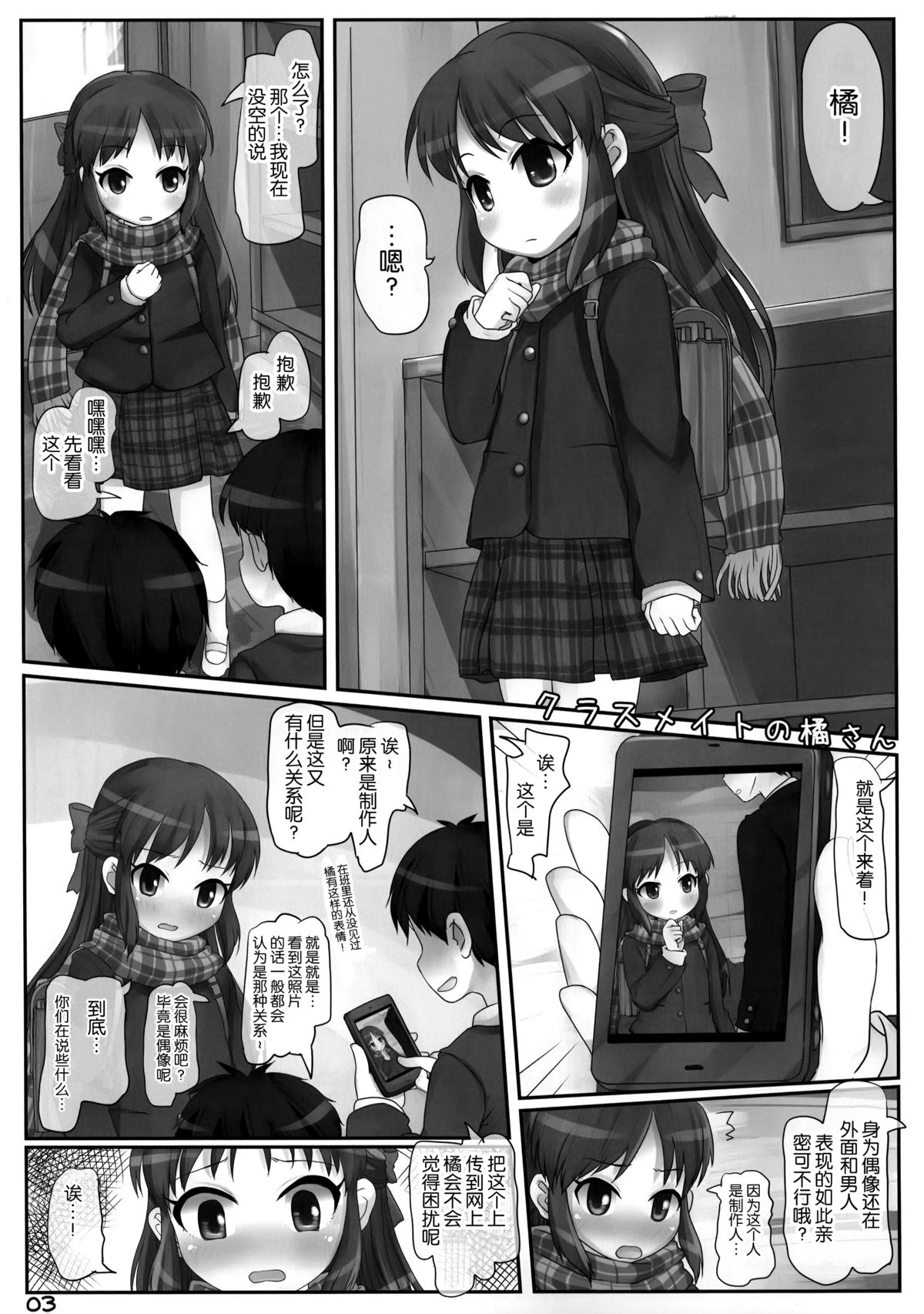 Classmate no Tachibana-san page 3 full
