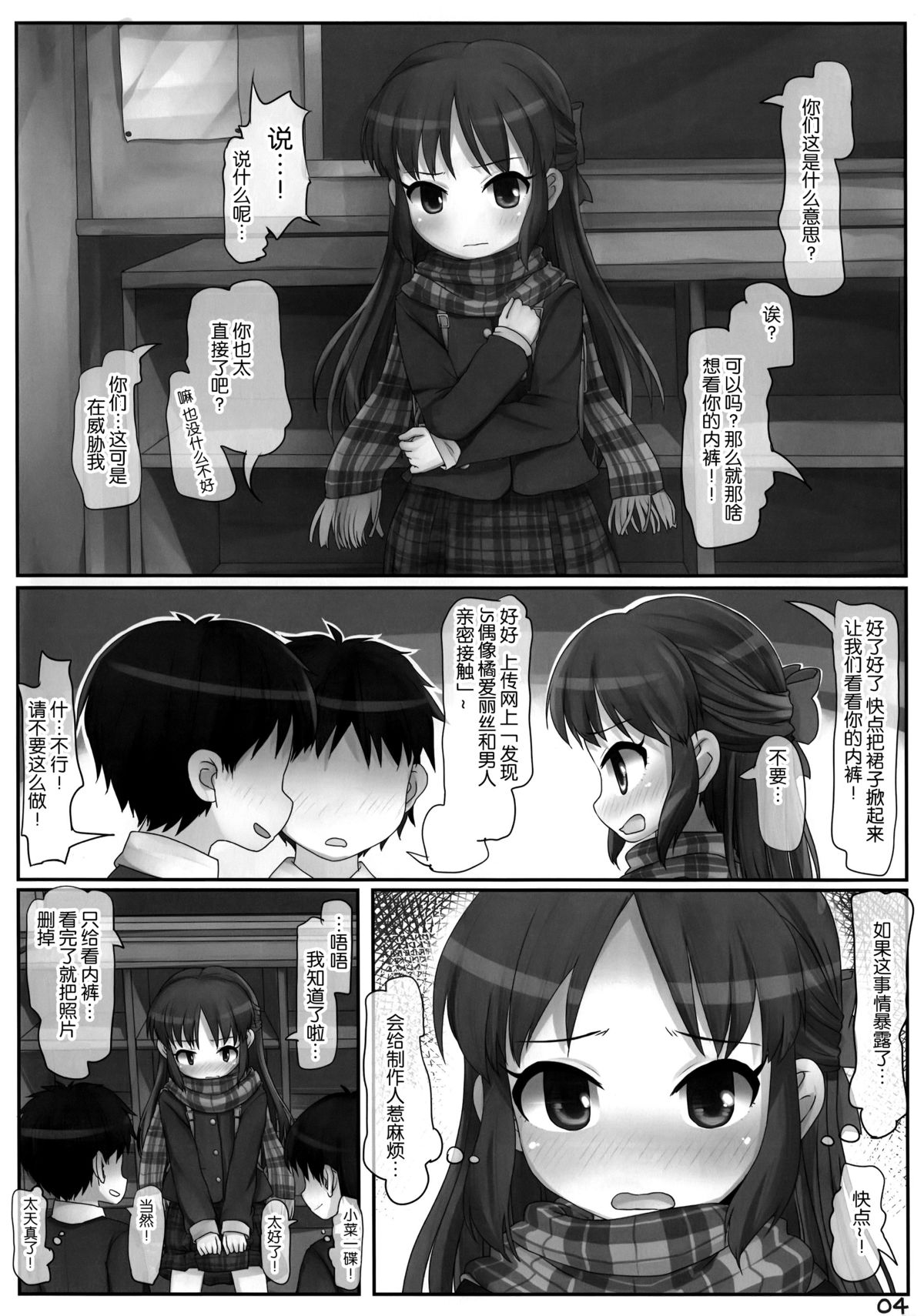 Classmate no Tachibana-san page 4 full