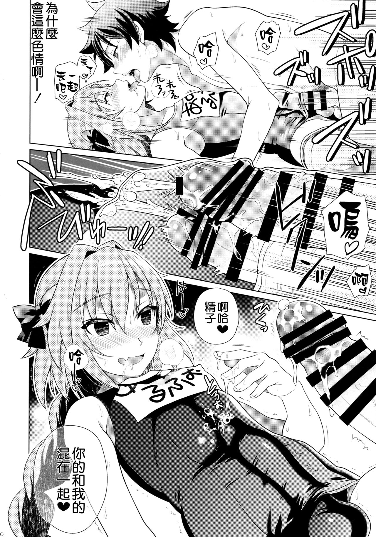 Astolfo to Love Love Mizugi H page 10 full