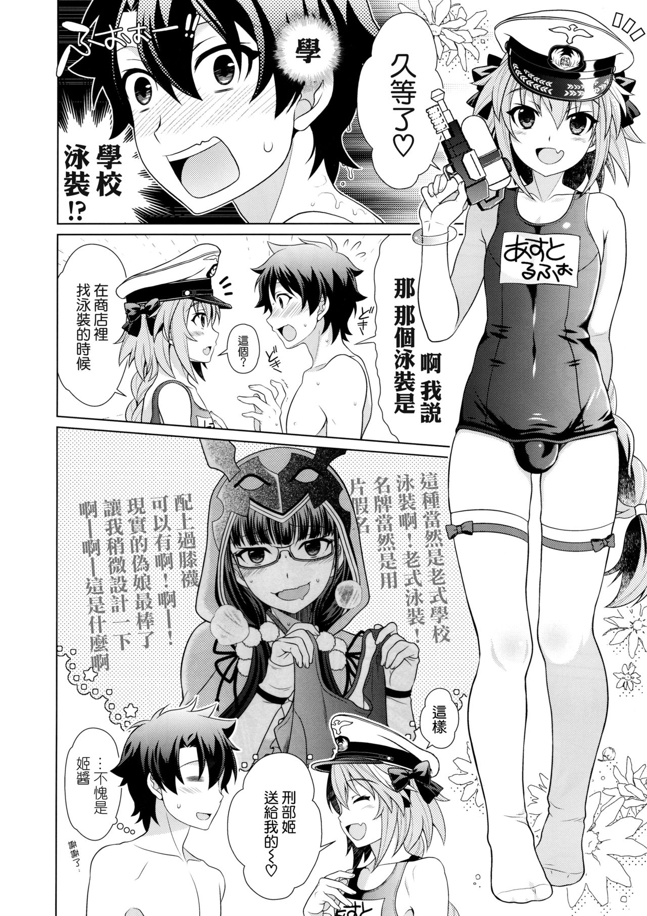 Astolfo to Love Love Mizugi H page 4 full