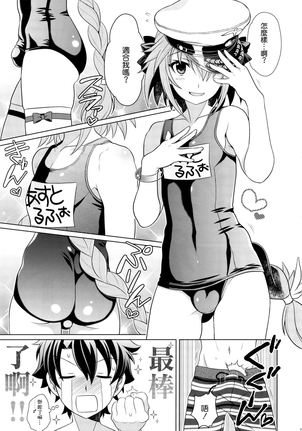 Astolfo to Love Love Mizugi H page 5 full