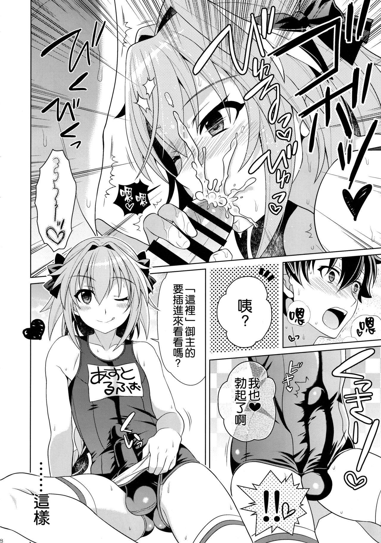 Astolfo to Love Love Mizugi H page 8 full