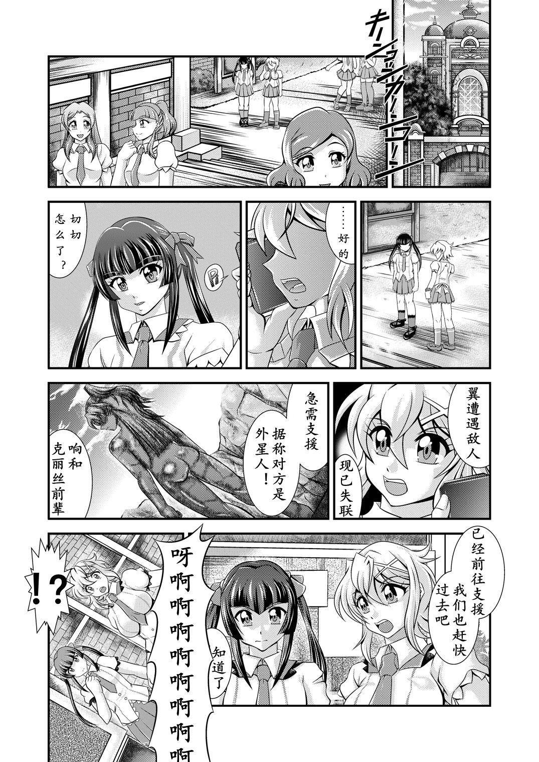 Senki Zenmetsu EP 3: Akatsuki Kirika & Tsukuyomi Shirabe page 4 full