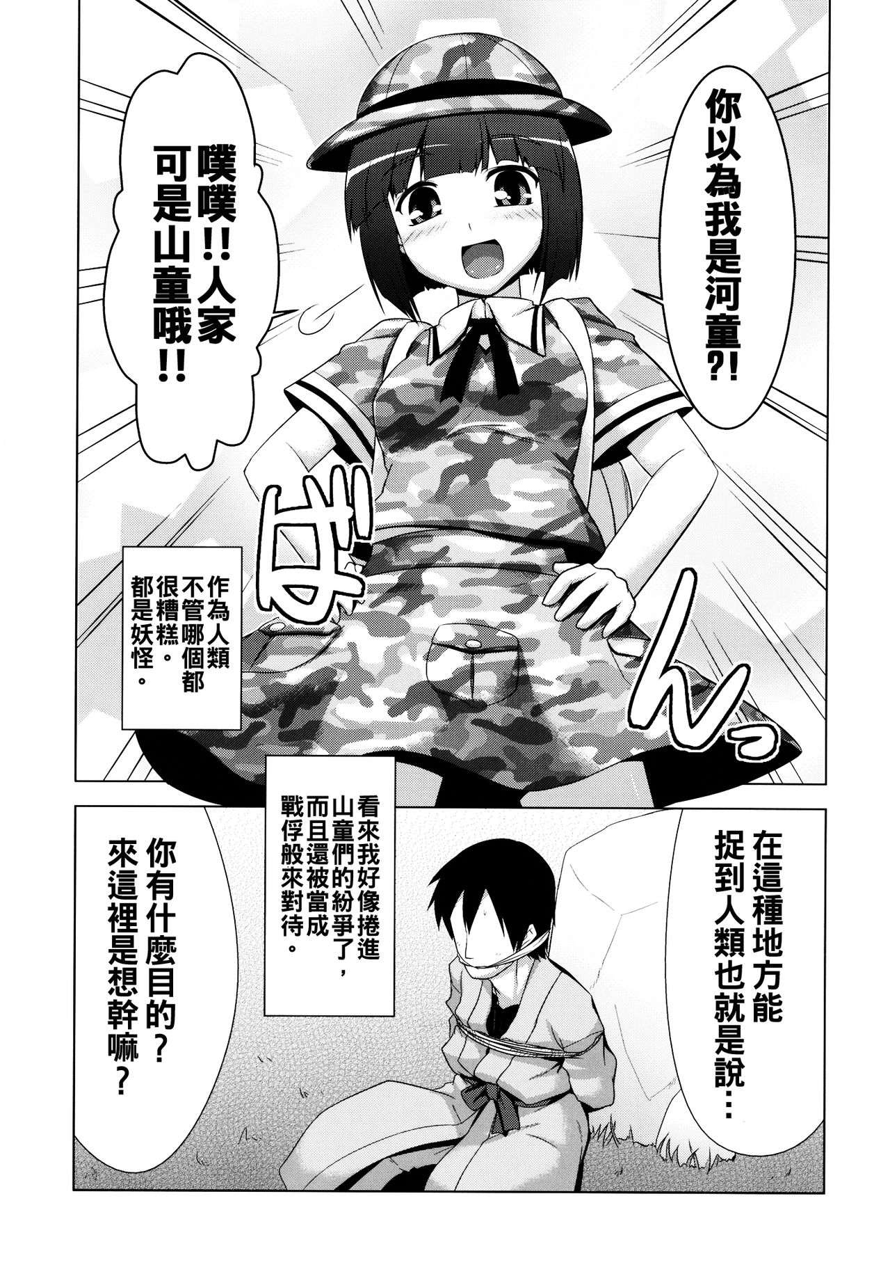 Kappa Ja Nai Yo ! page 3 full