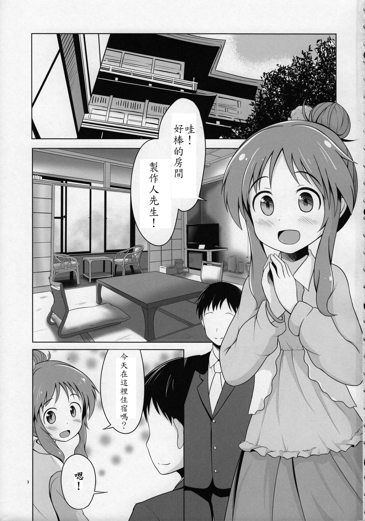 Aiko Myu Good ～Aiko good communication～ page 3 full