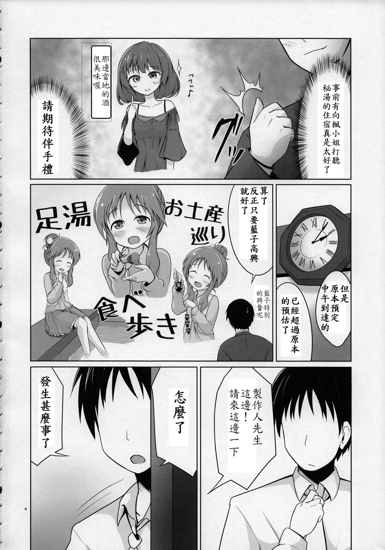 Aiko Myu Good ～Aiko good communication～ page 4 full