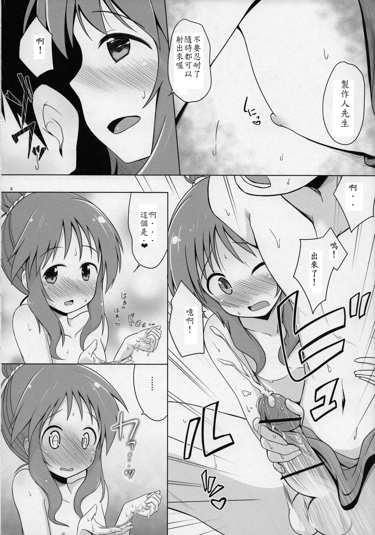 Aiko Myu Good ～Aiko good communication～ page 8 full