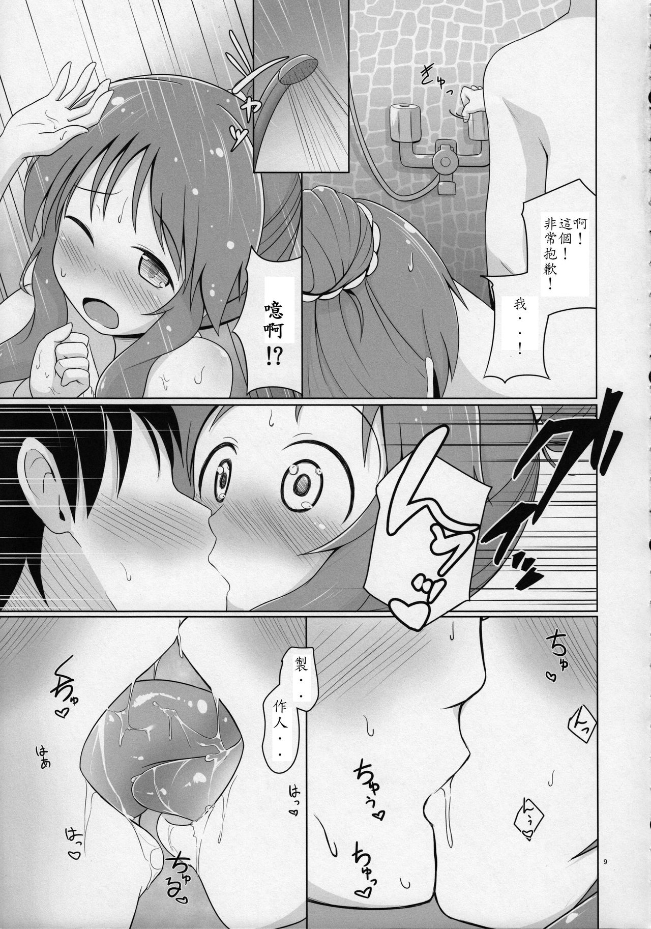 Aiko Myu Good ～Aiko good communication～ page 9 full