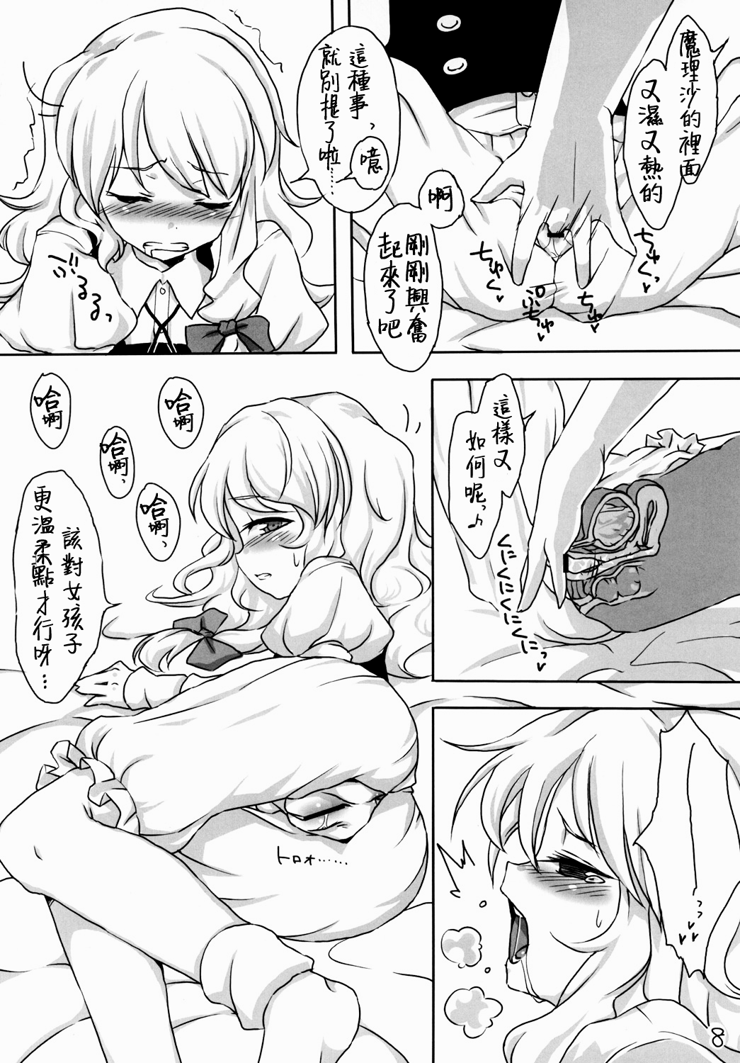 Koi no Mahou wa Kasurenai!? page 10 full