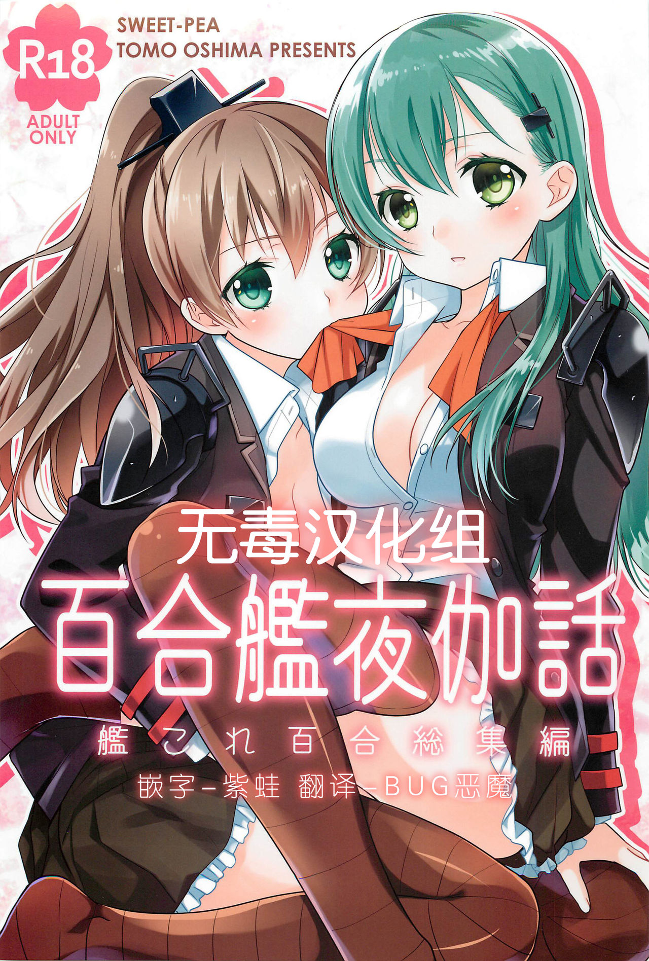 Yurikan Yotogibanashi page 1 full