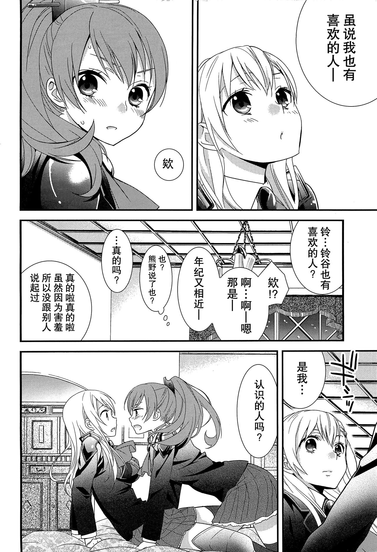 Yurikan Yotogibanashi page 10 full