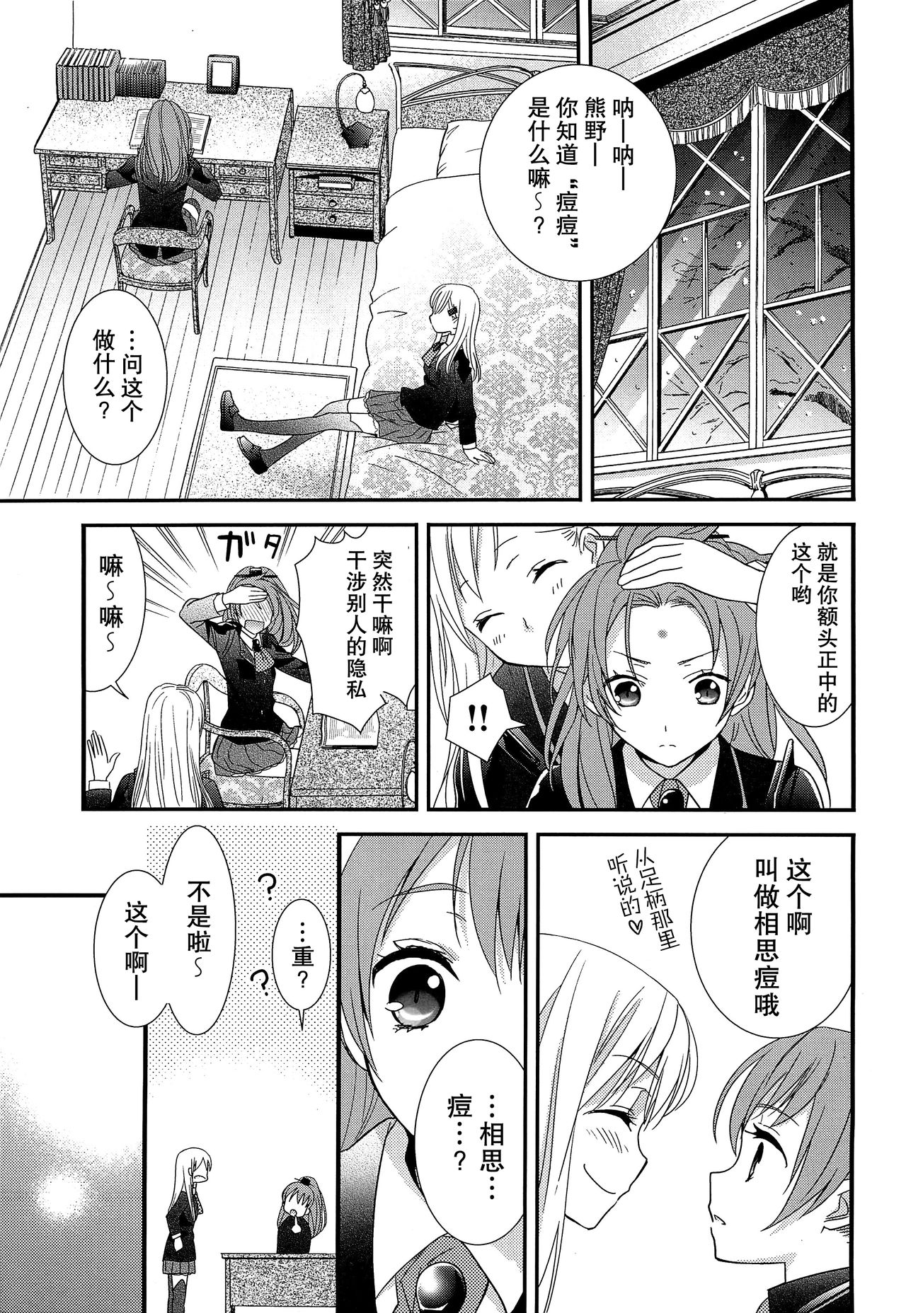 Yurikan Yotogibanashi page 7 full