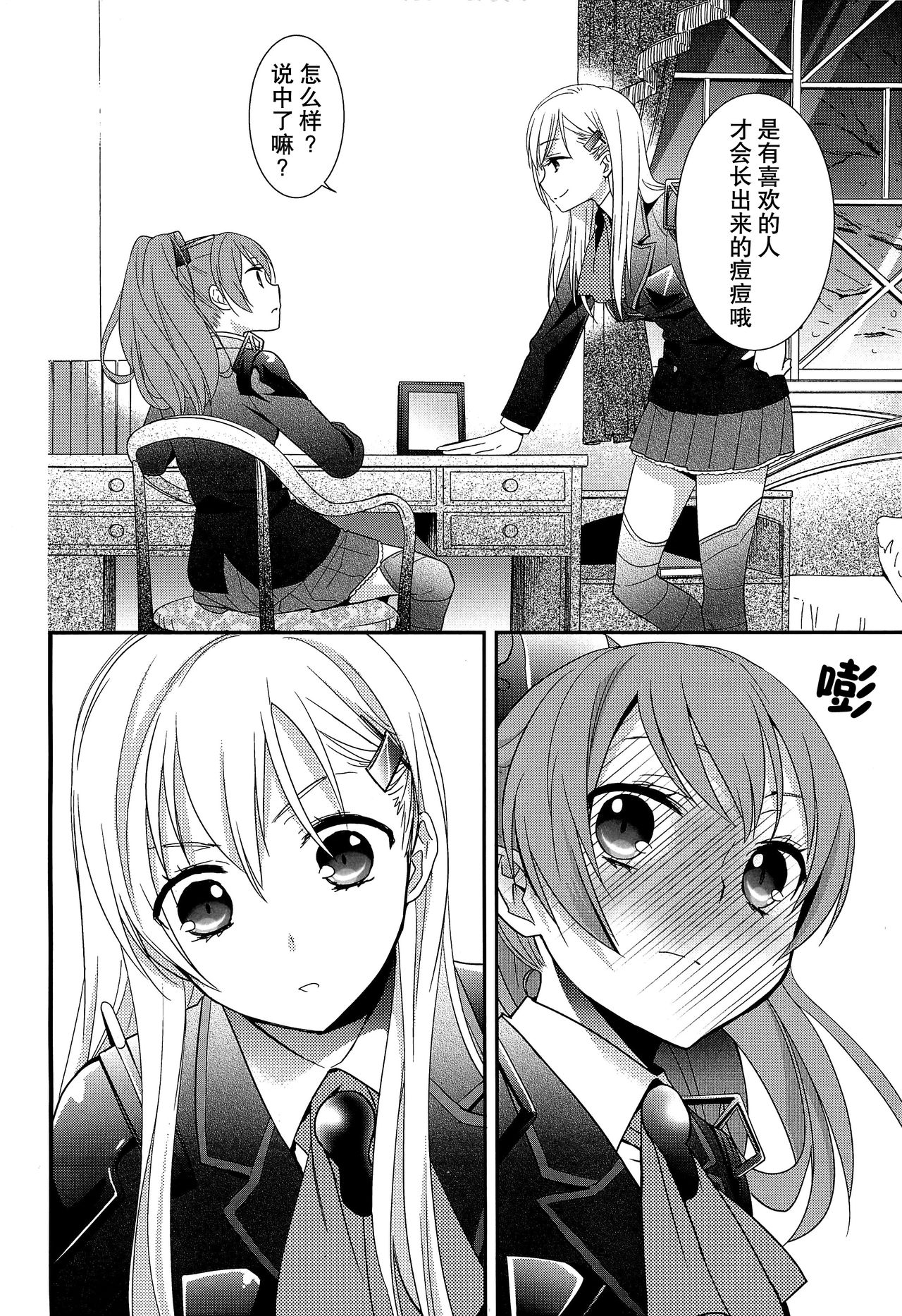 Yurikan Yotogibanashi page 8 full