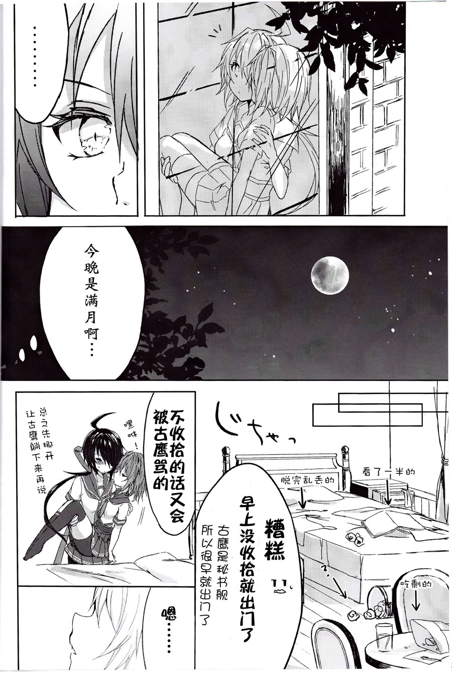 Toaru juujun Shimai no Netsu Bousou page 4 full