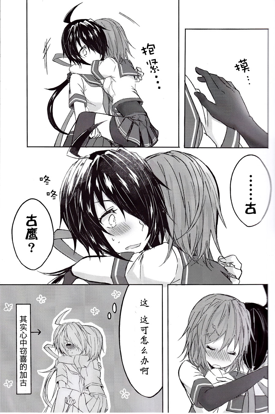 Toaru juujun Shimai no Netsu Bousou page 5 full