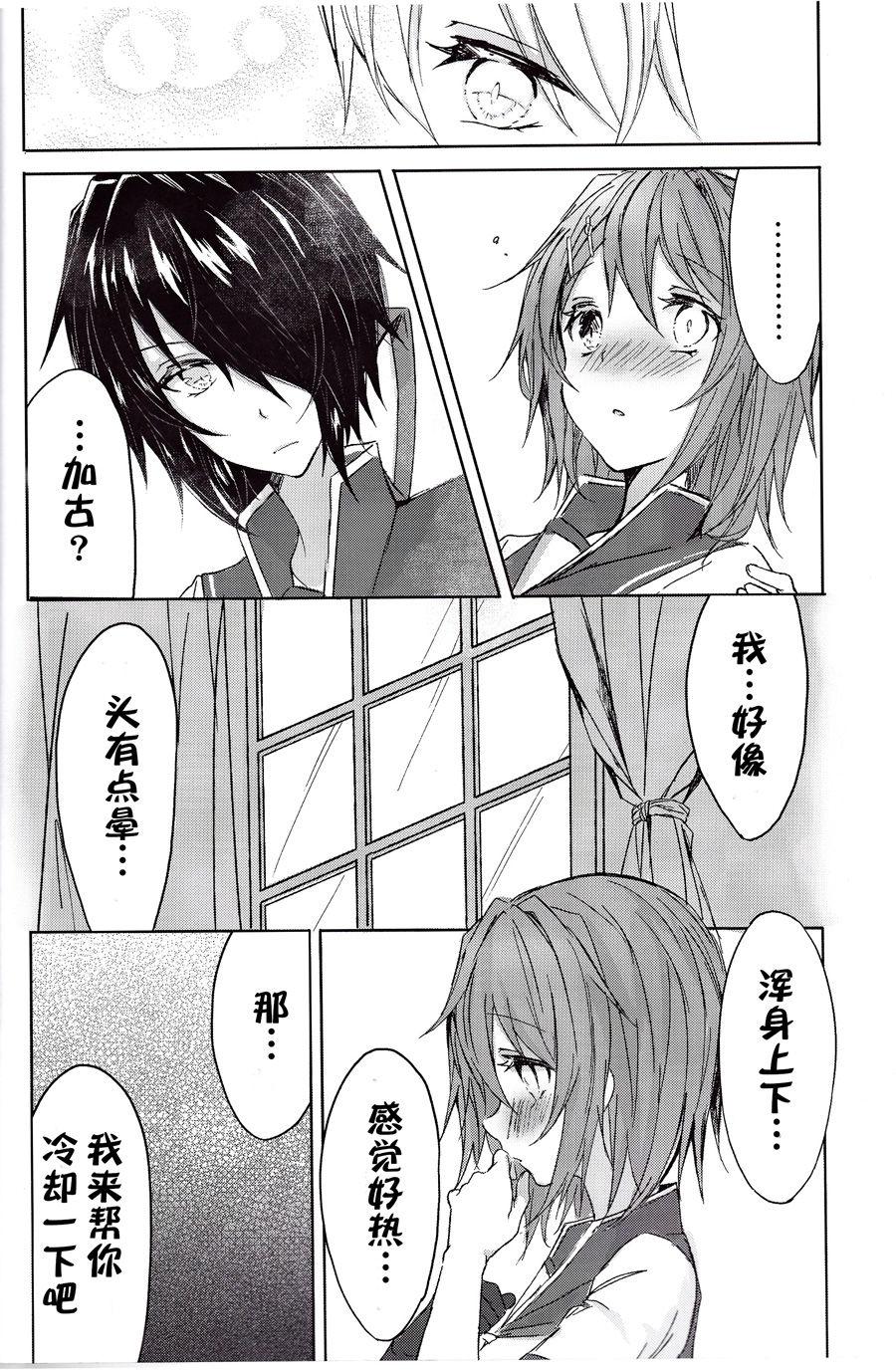 Toaru juujun Shimai no Netsu Bousou page 8 full