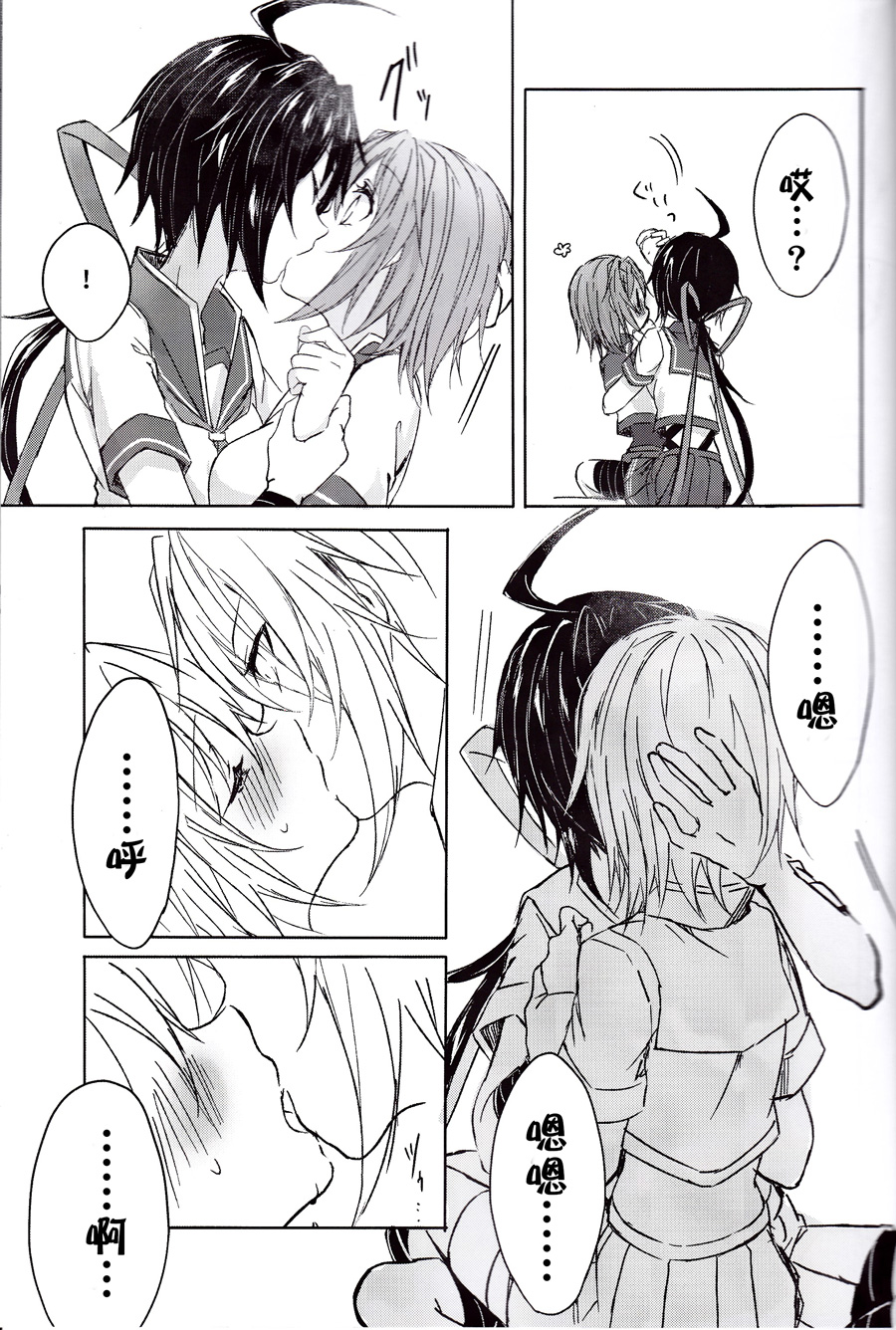 Toaru juujun Shimai no Netsu Bousou page 9 full