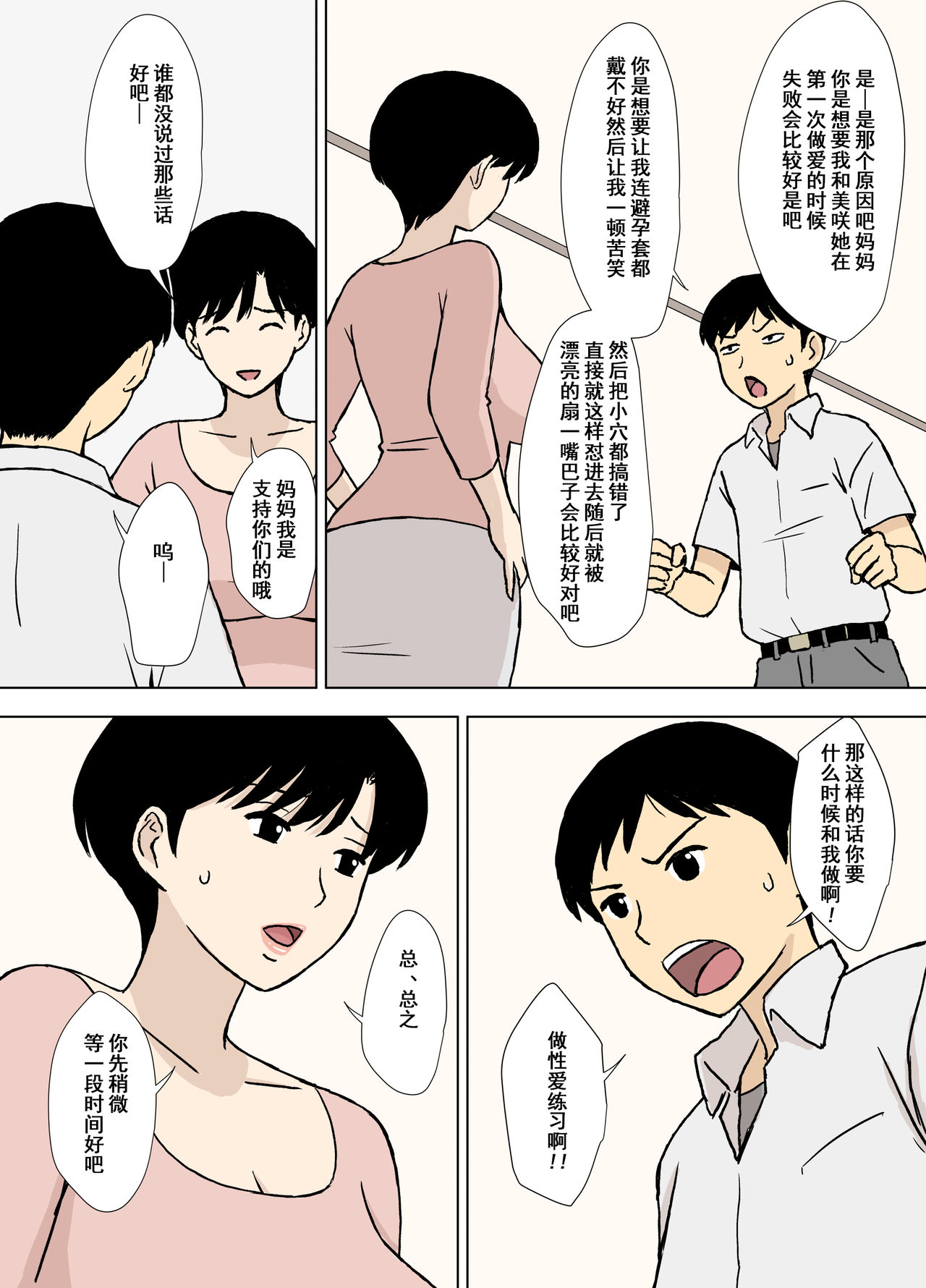 Mama to Ero Neri 2 ~Ikumi-san no Ero Neri Shuugyou~ page 8 full