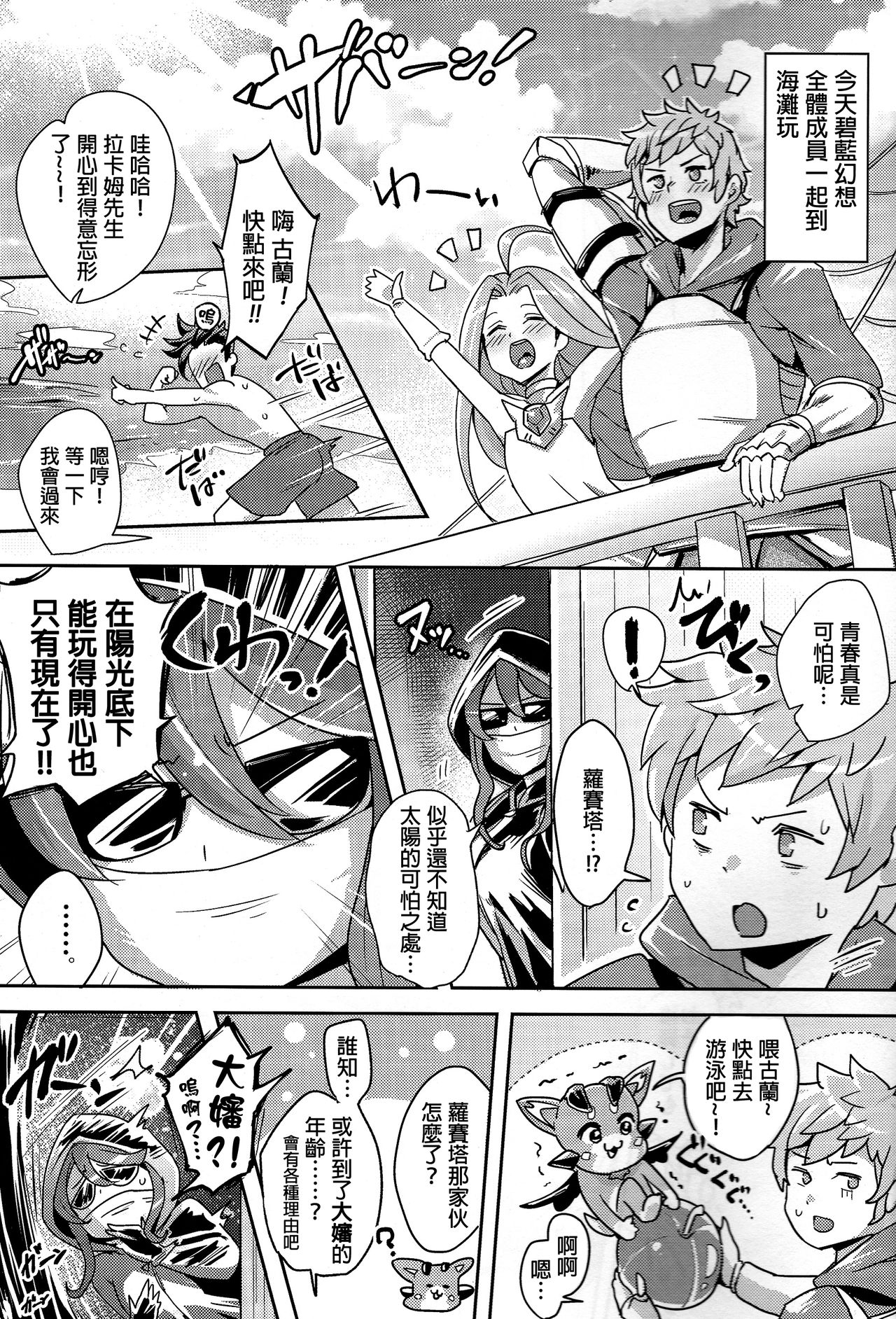 Chou JK Daisuki page 4 full