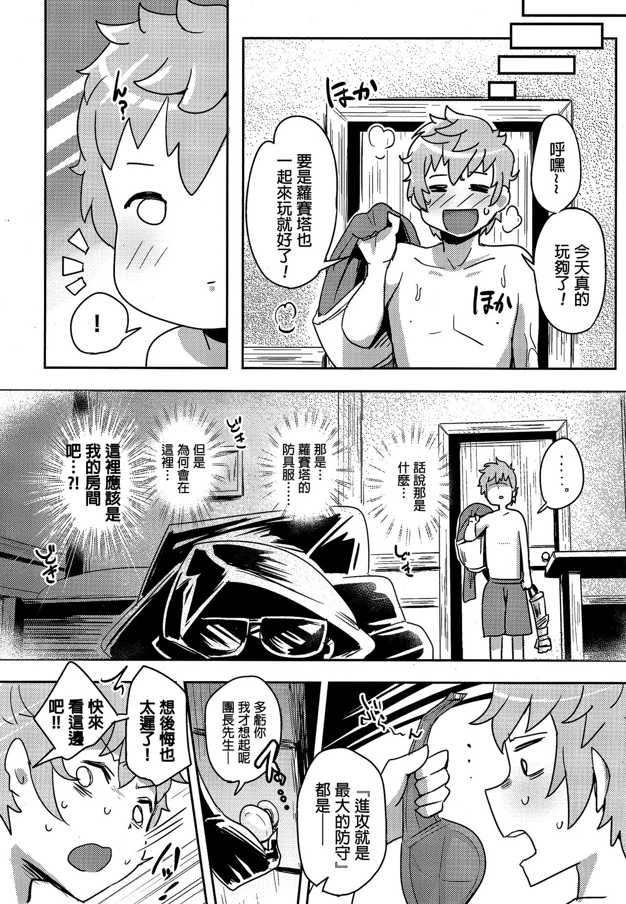 Chou JK Daisuki page 5 full