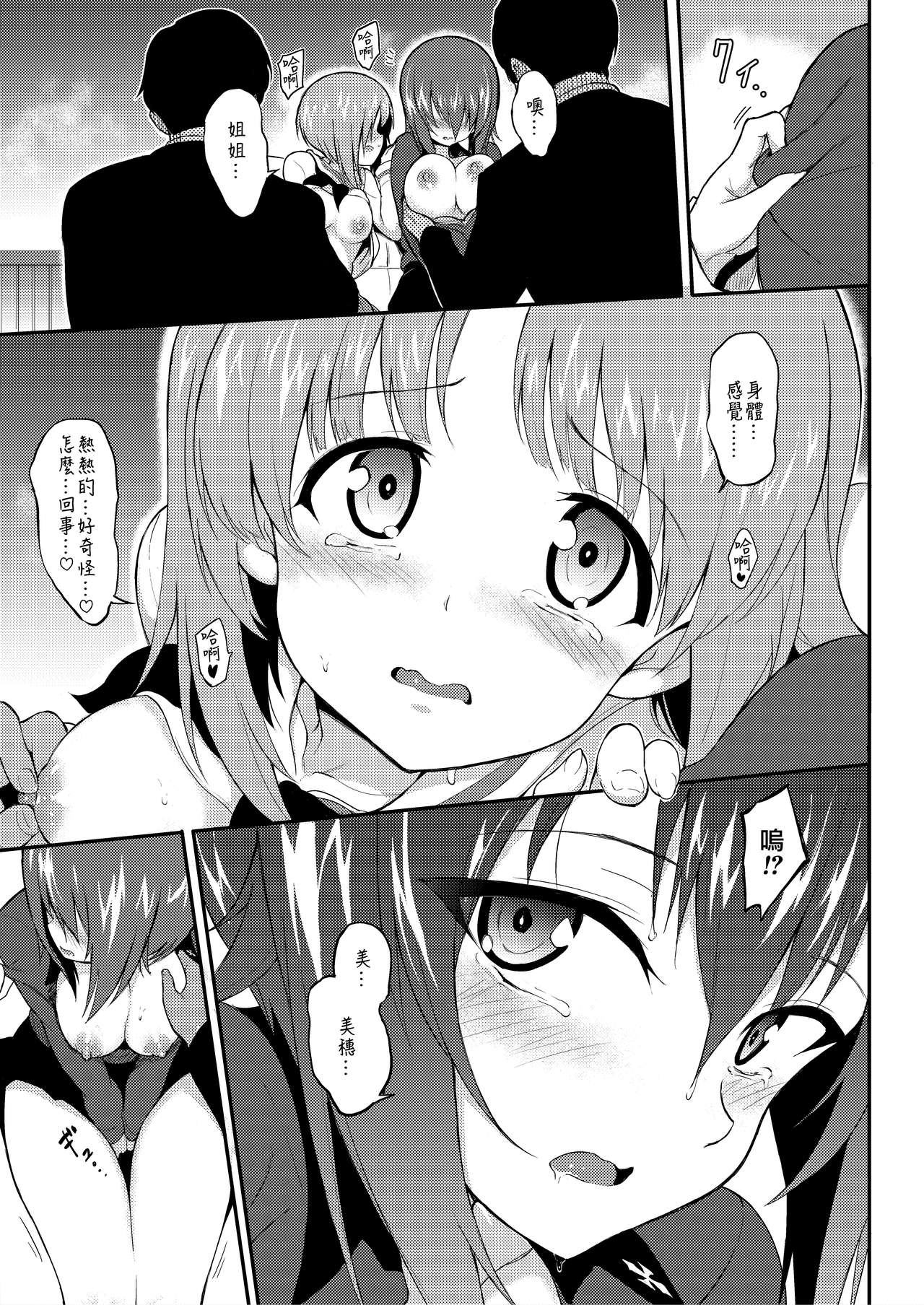 Ikenai Supple - Aphrodisiac Supplement page 9 full