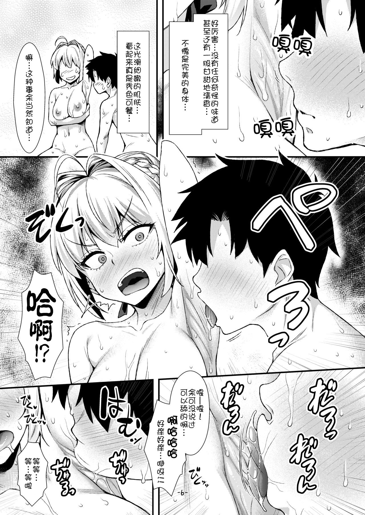 Futari dake no Onsen de Nero to Icha Pako page 6 full