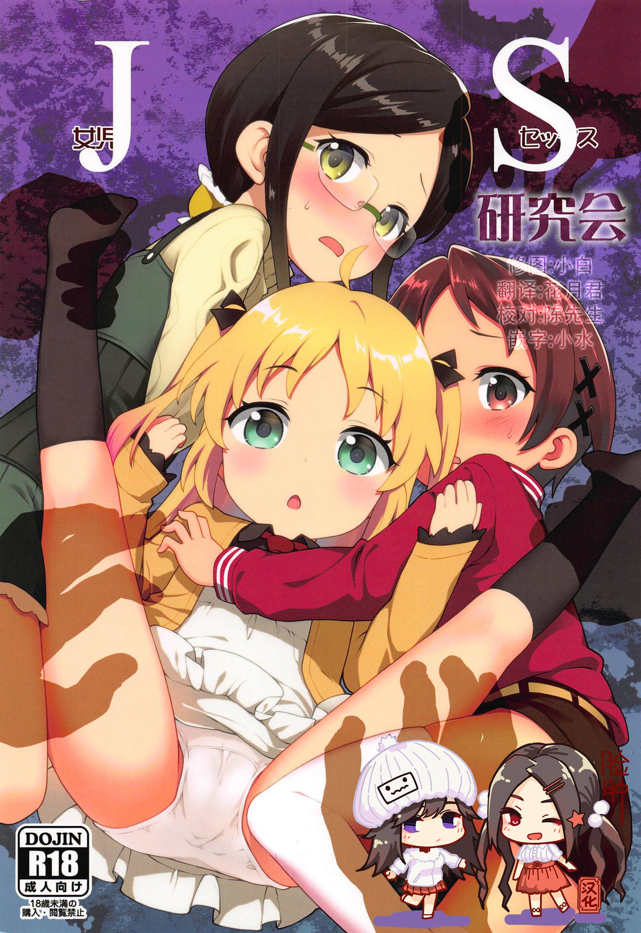 JS Kenkyuukai page 1 full