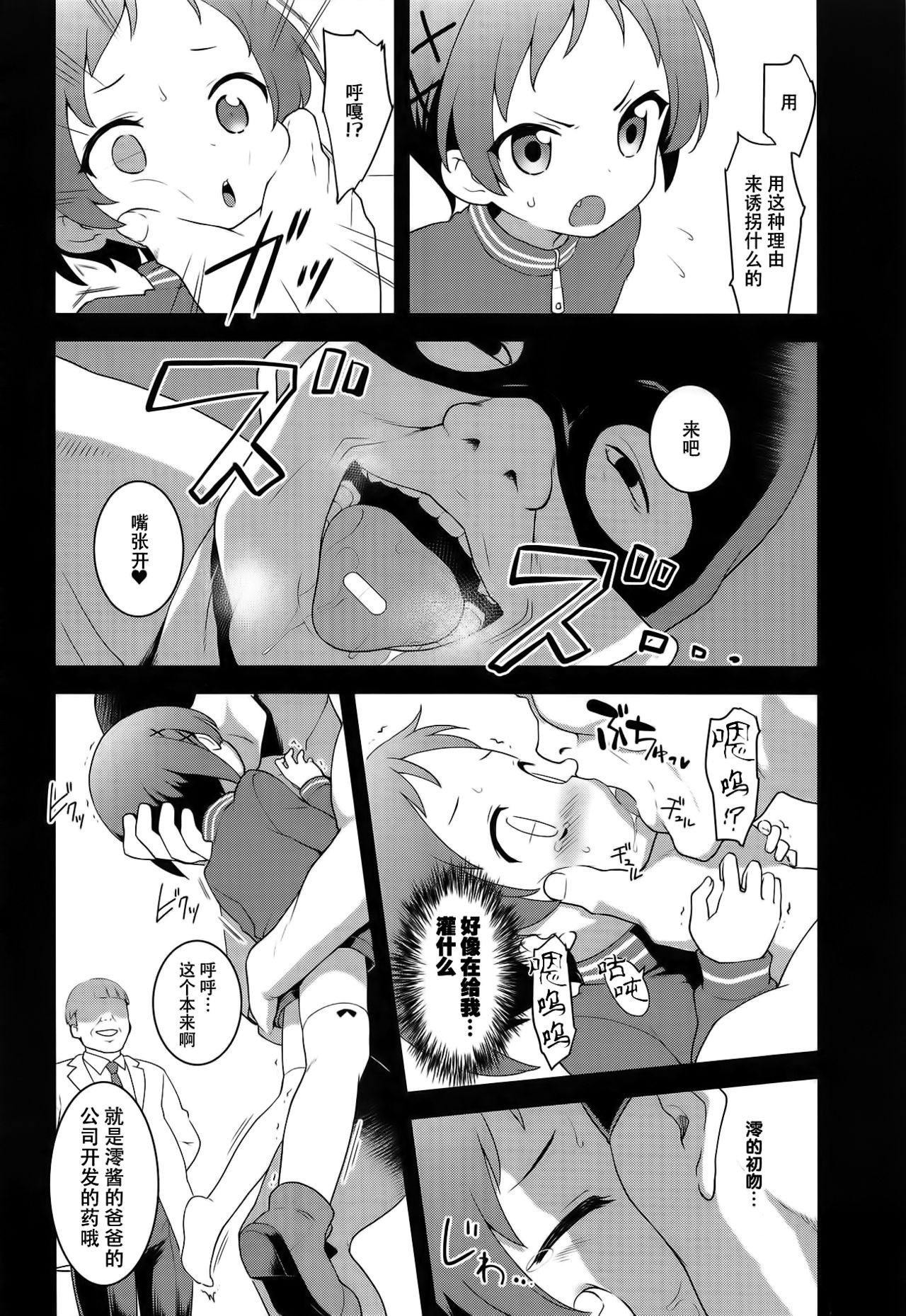 JS Kenkyuukai page 6 full