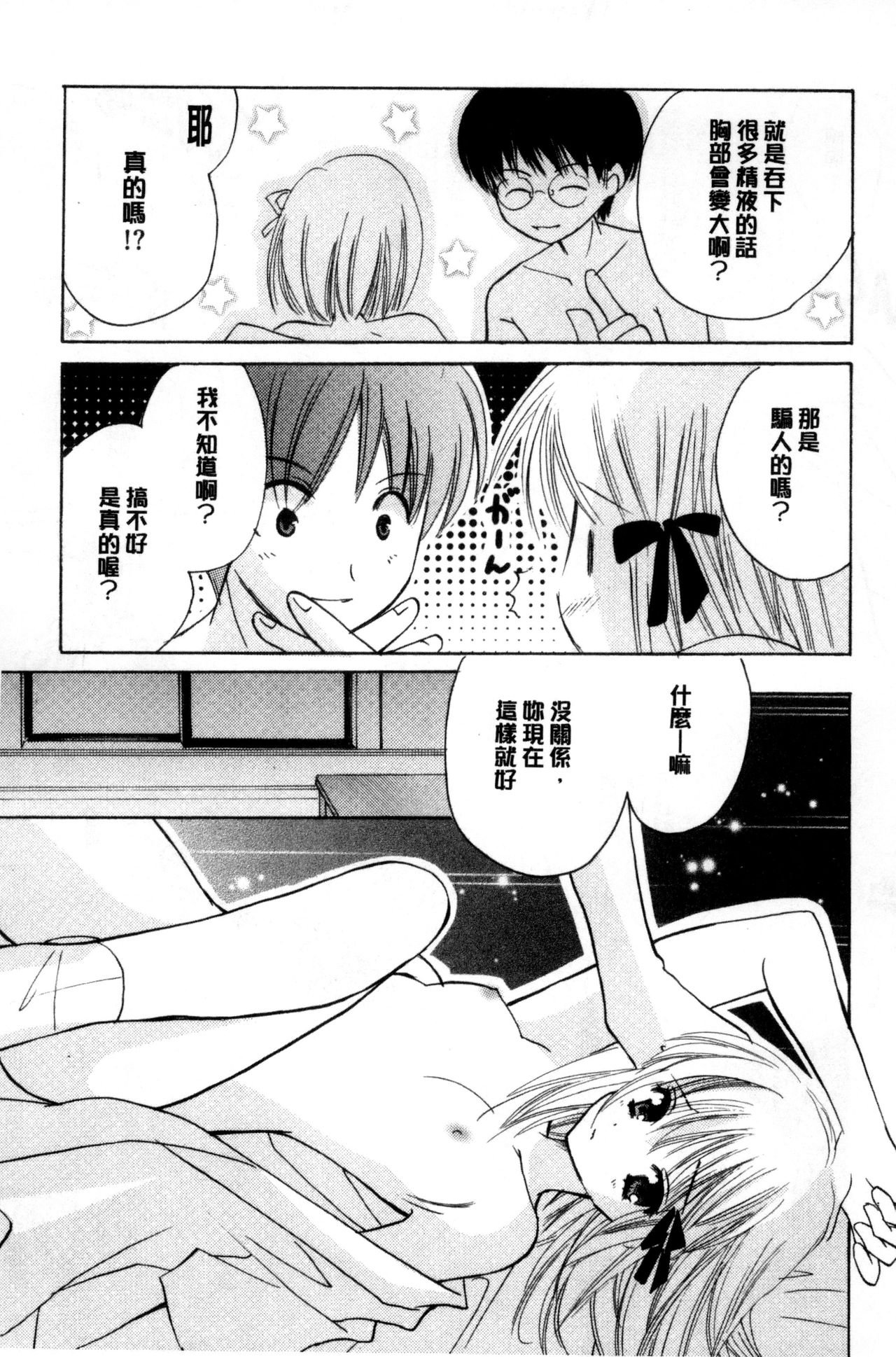 Chima Miko Ijiri | 嬌幼巫女性遊戲 page 10 full