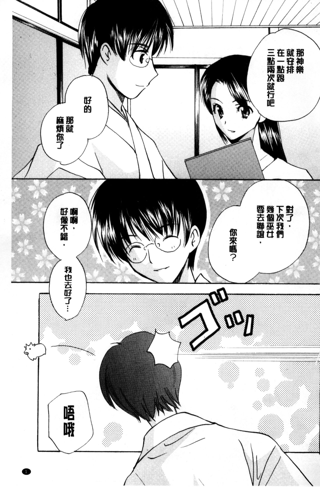 Chima Miko Ijiri | 嬌幼巫女性遊戲 page 2 full