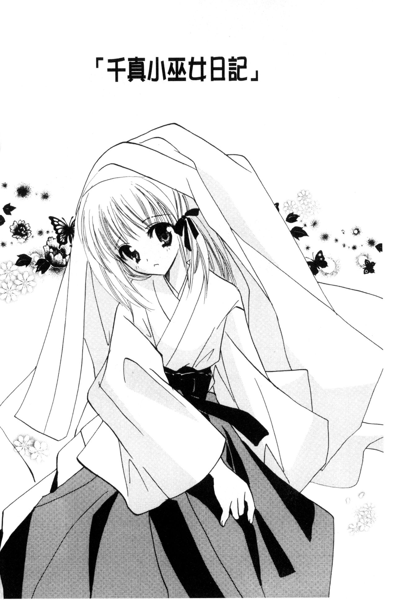 Chima Miko Ijiri | 嬌幼巫女性遊戲 page 3 full