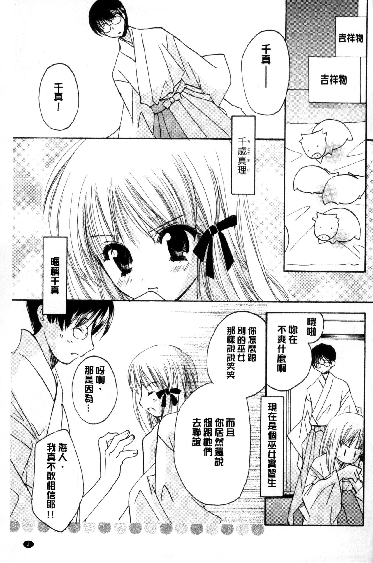 Chima Miko Ijiri | 嬌幼巫女性遊戲 page 4 full