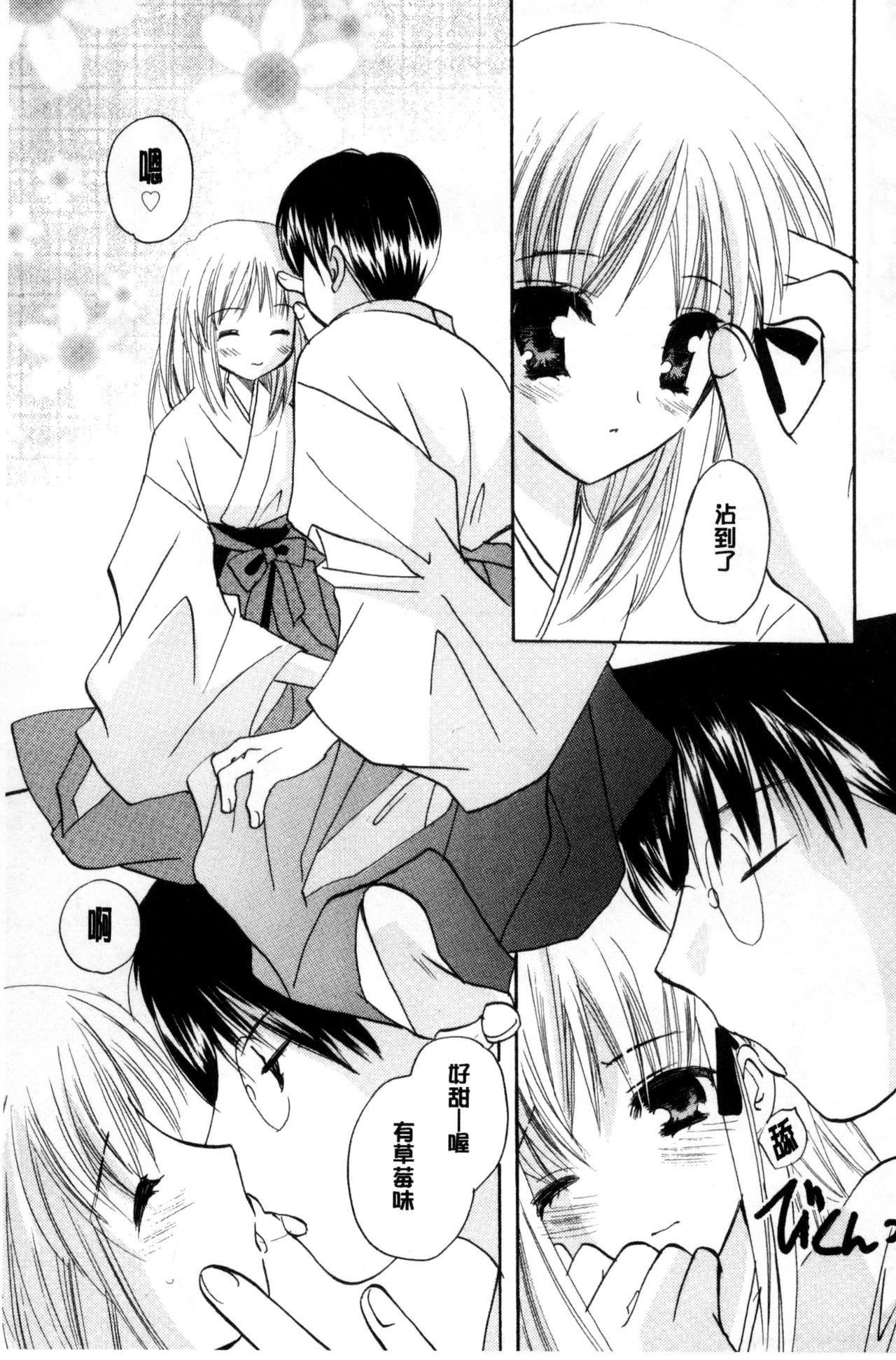 Chima Miko Ijiri | 嬌幼巫女性遊戲 page 6 full