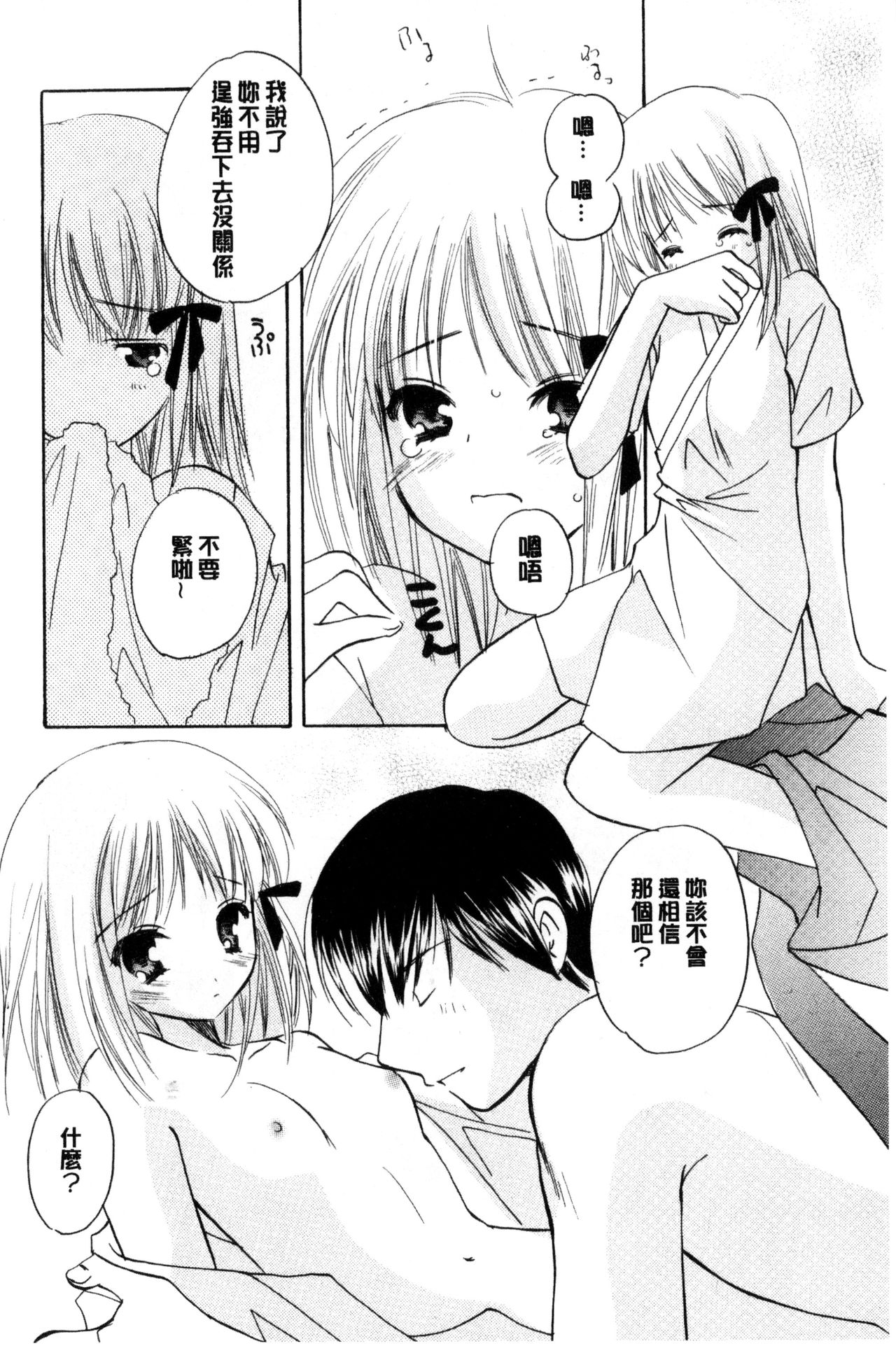 Chima Miko Ijiri | 嬌幼巫女性遊戲 page 9 full