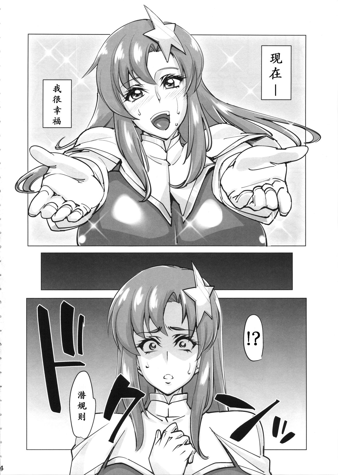 Lacus Clyne  Kaizou Keikaku | 拉克丝·克莱因（伪）改造计划 page 4 full