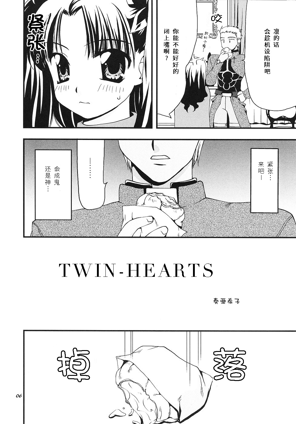 love-craft page 5 full