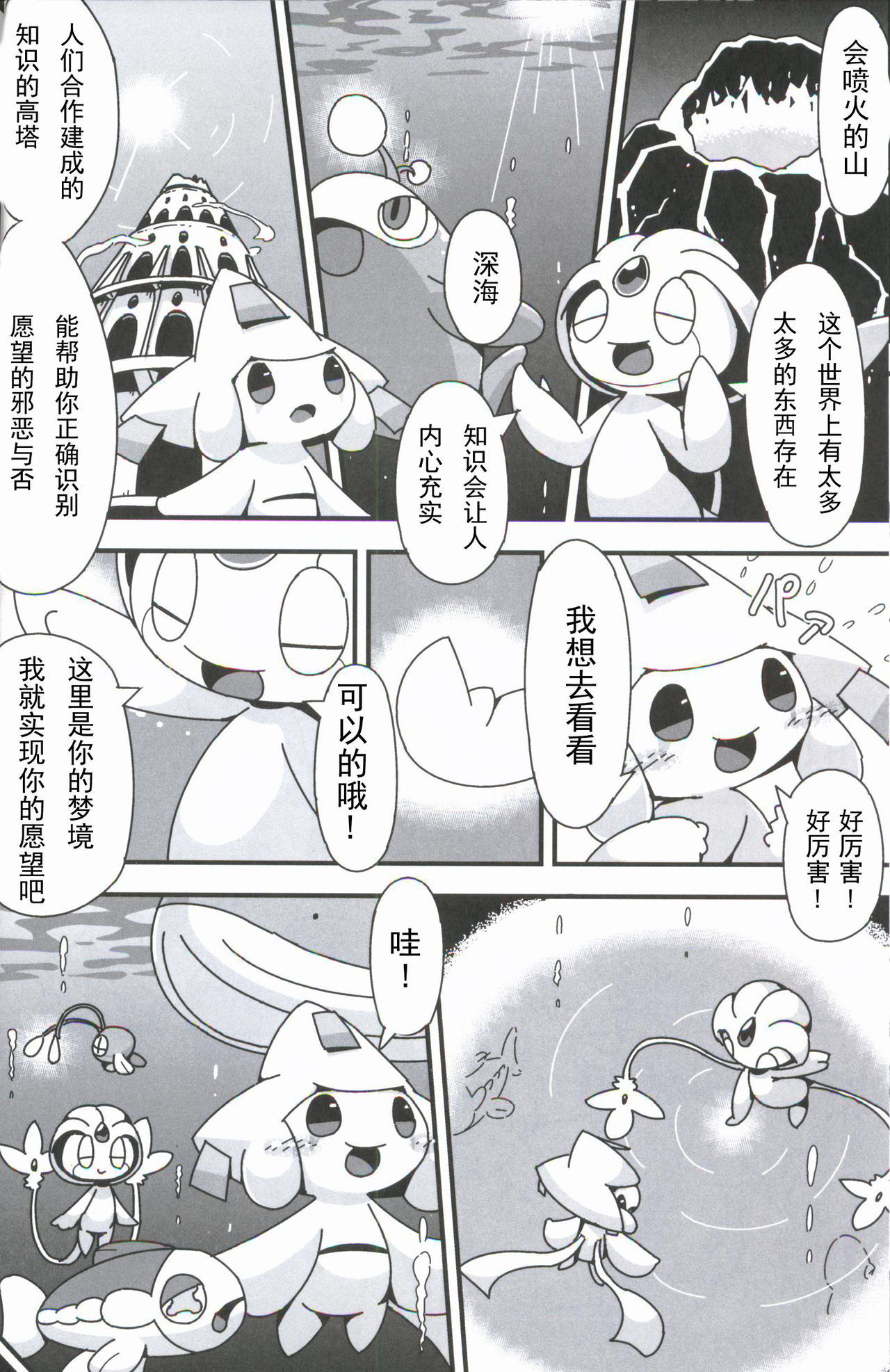 Nemuri Hoshi page 10 full