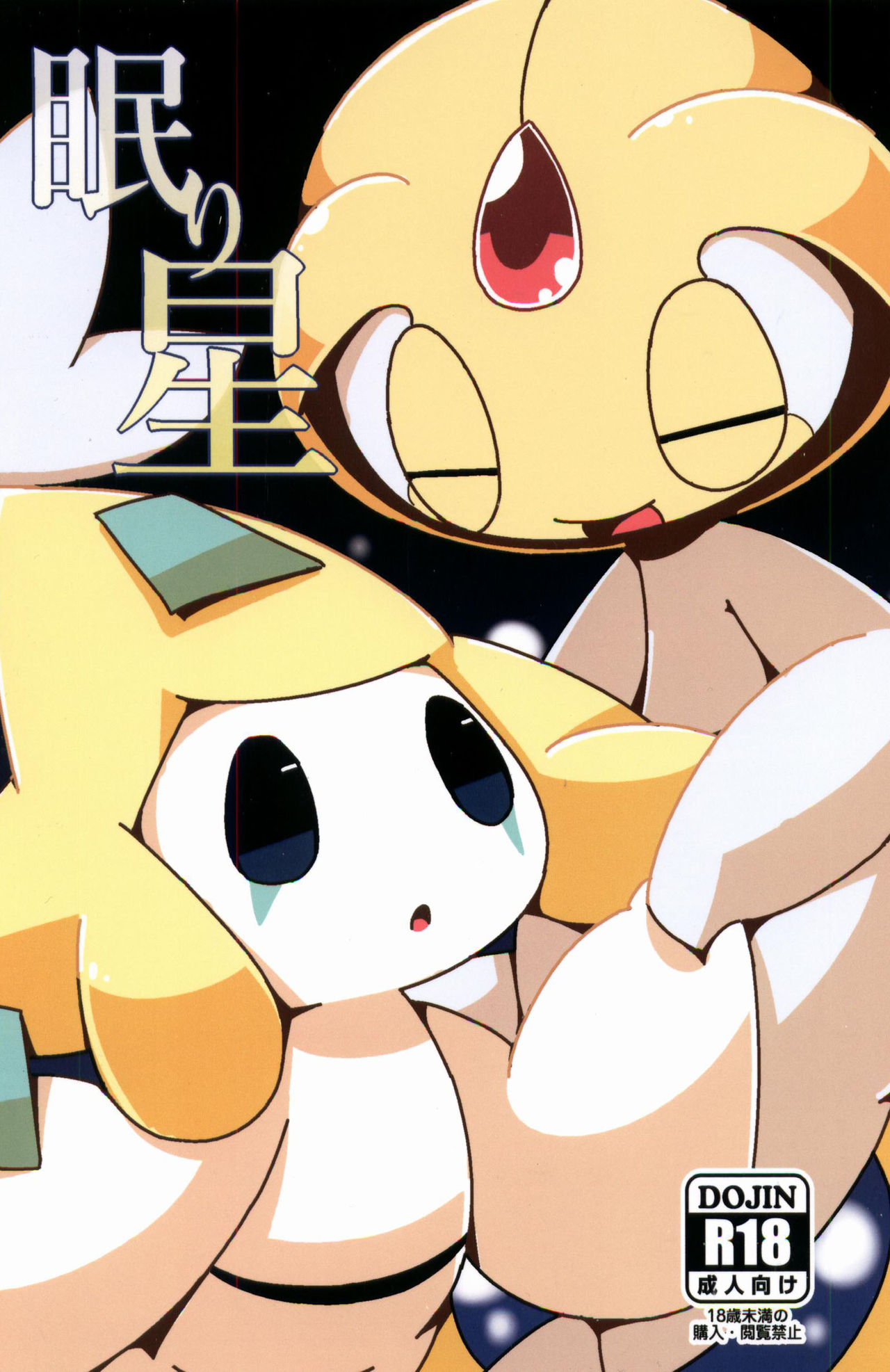 Nemuri Hoshi page 2 full