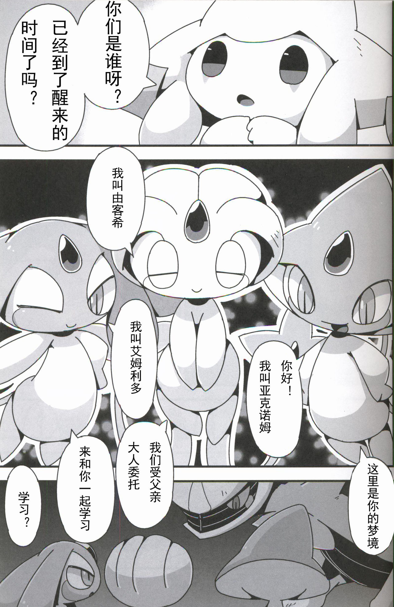 Nemuri Hoshi page 5 full