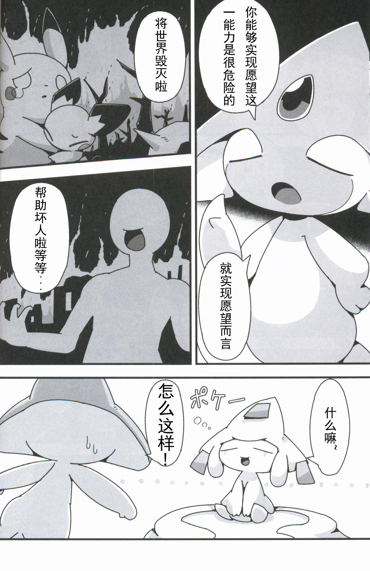 Nemuri Hoshi page 6 full