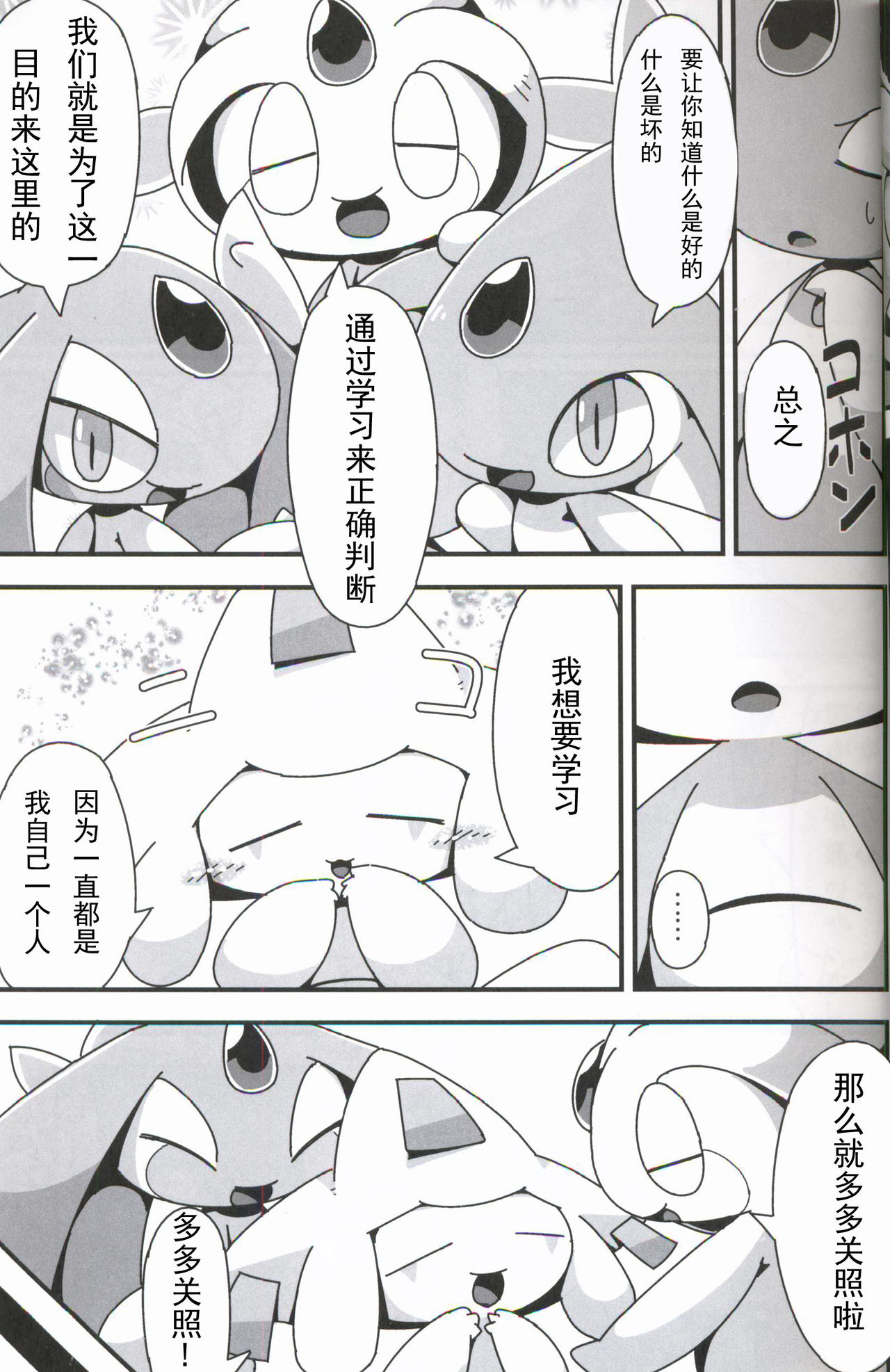 Nemuri Hoshi page 7 full