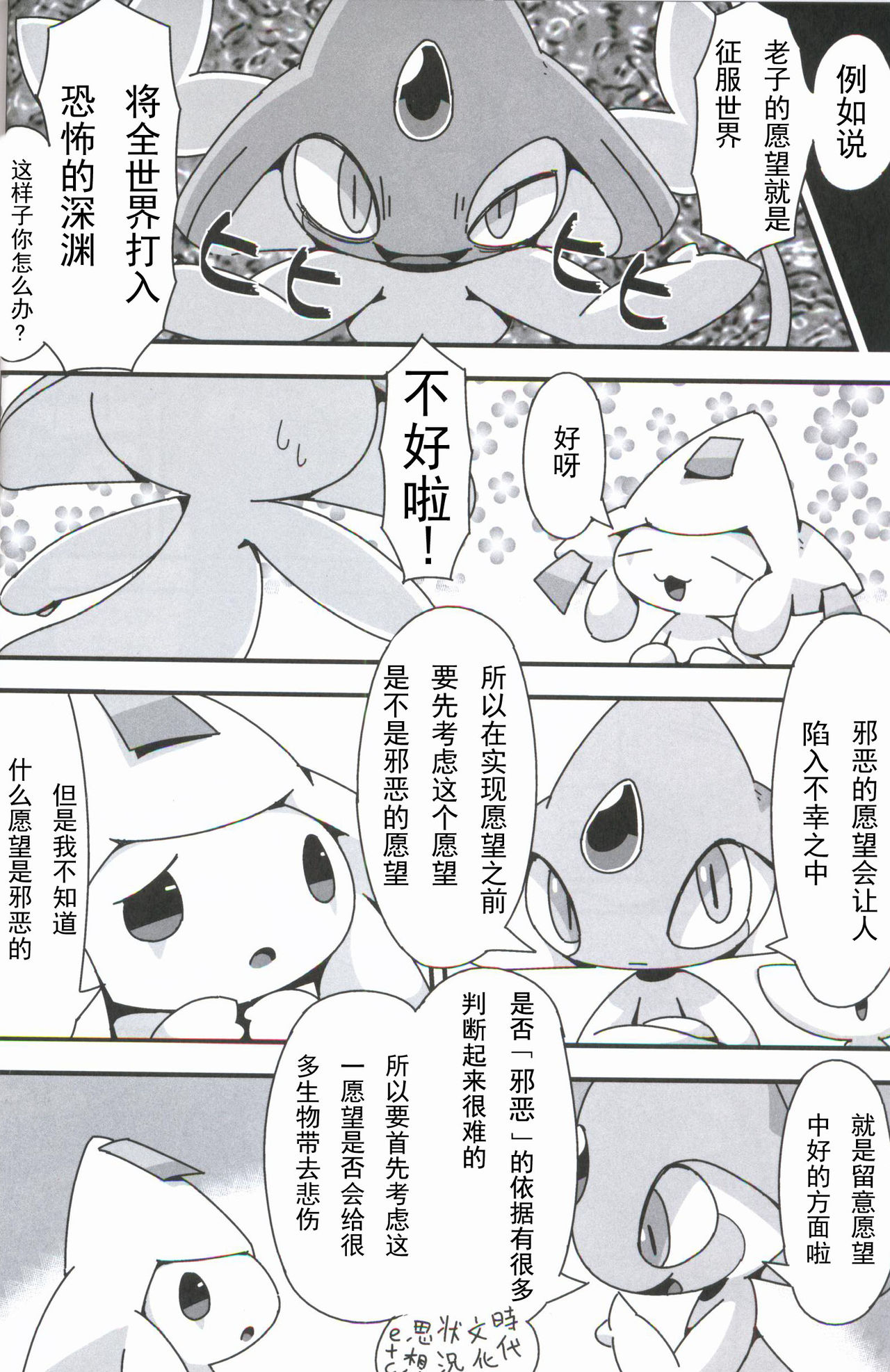 Nemuri Hoshi page 8 full