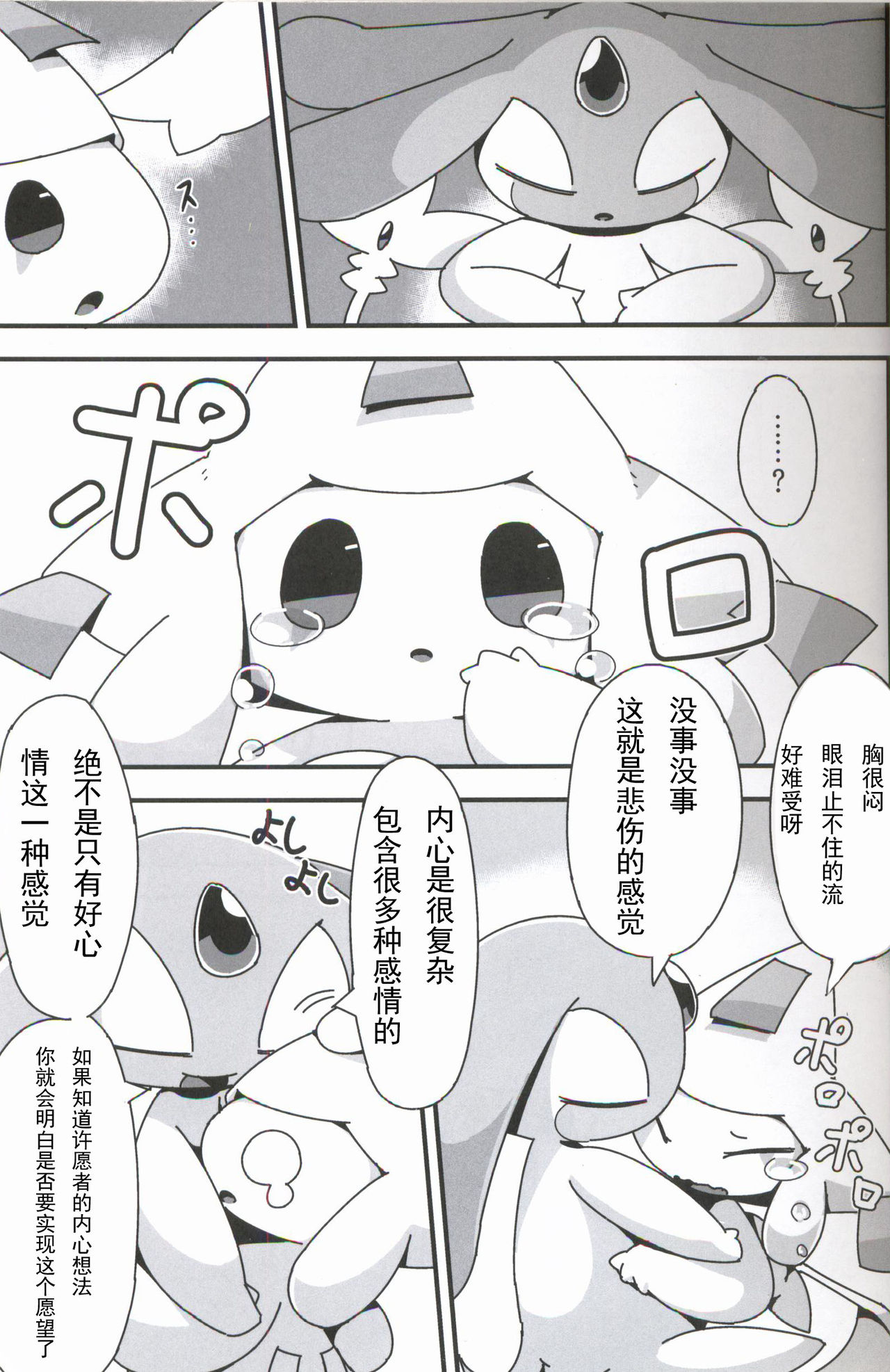 Nemuri Hoshi page 9 full