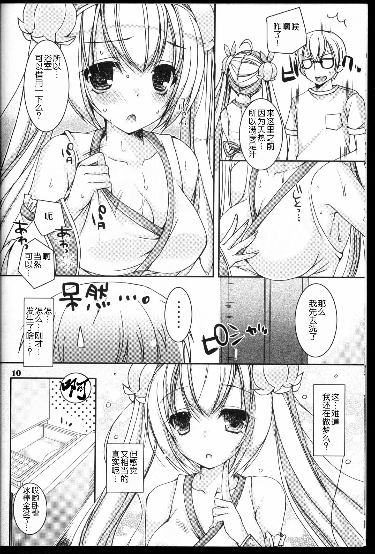 Suzukoi. ~Manatsu no Ice Hen~ page 10 full