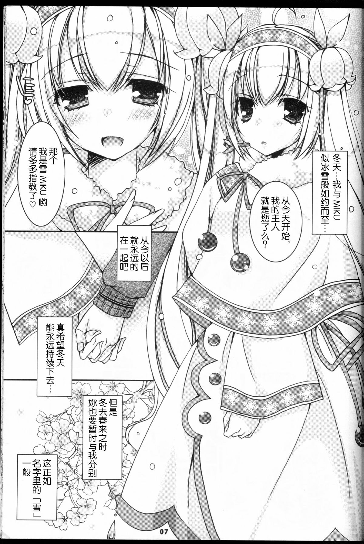 Suzukoi. ~Manatsu no Ice Hen~ page 7 full